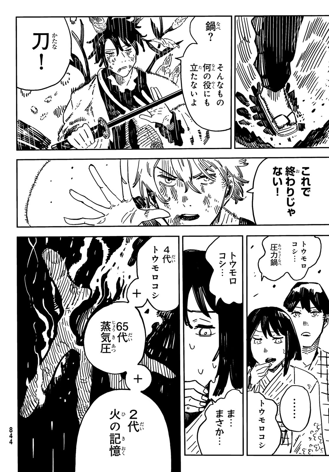 Shitsugo no Ken Chapter 5 28ページ