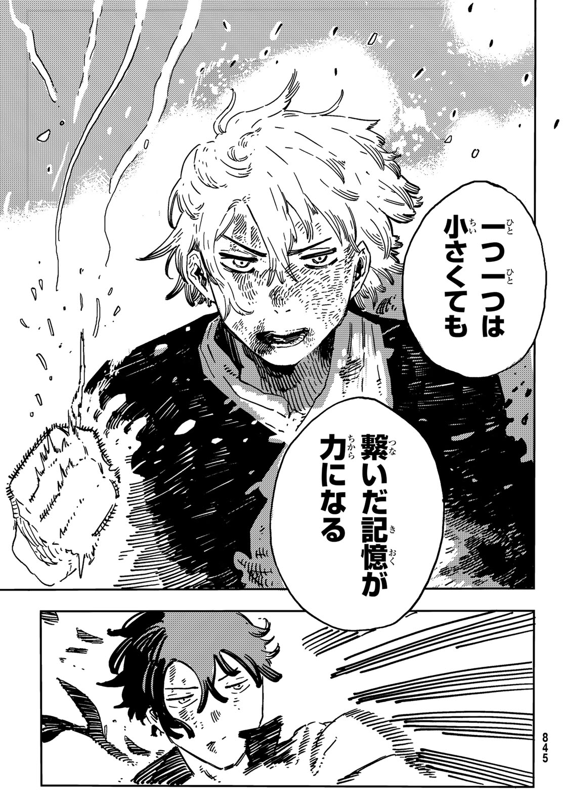 Shitsugo no Ken Chapter 5 29ページ