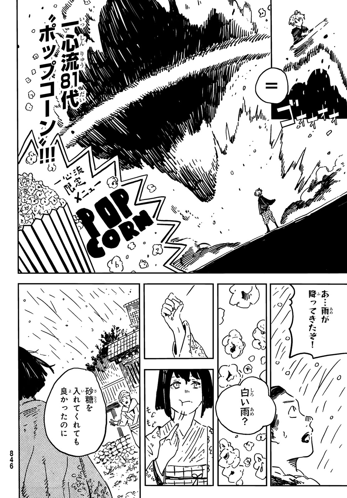 Shitsugo no Ken Chapter 5 30ページ