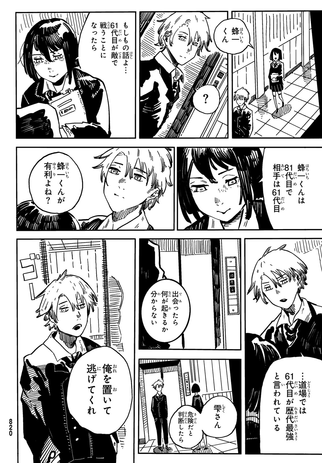Shitsugo no Ken Chapter 5 4ページ