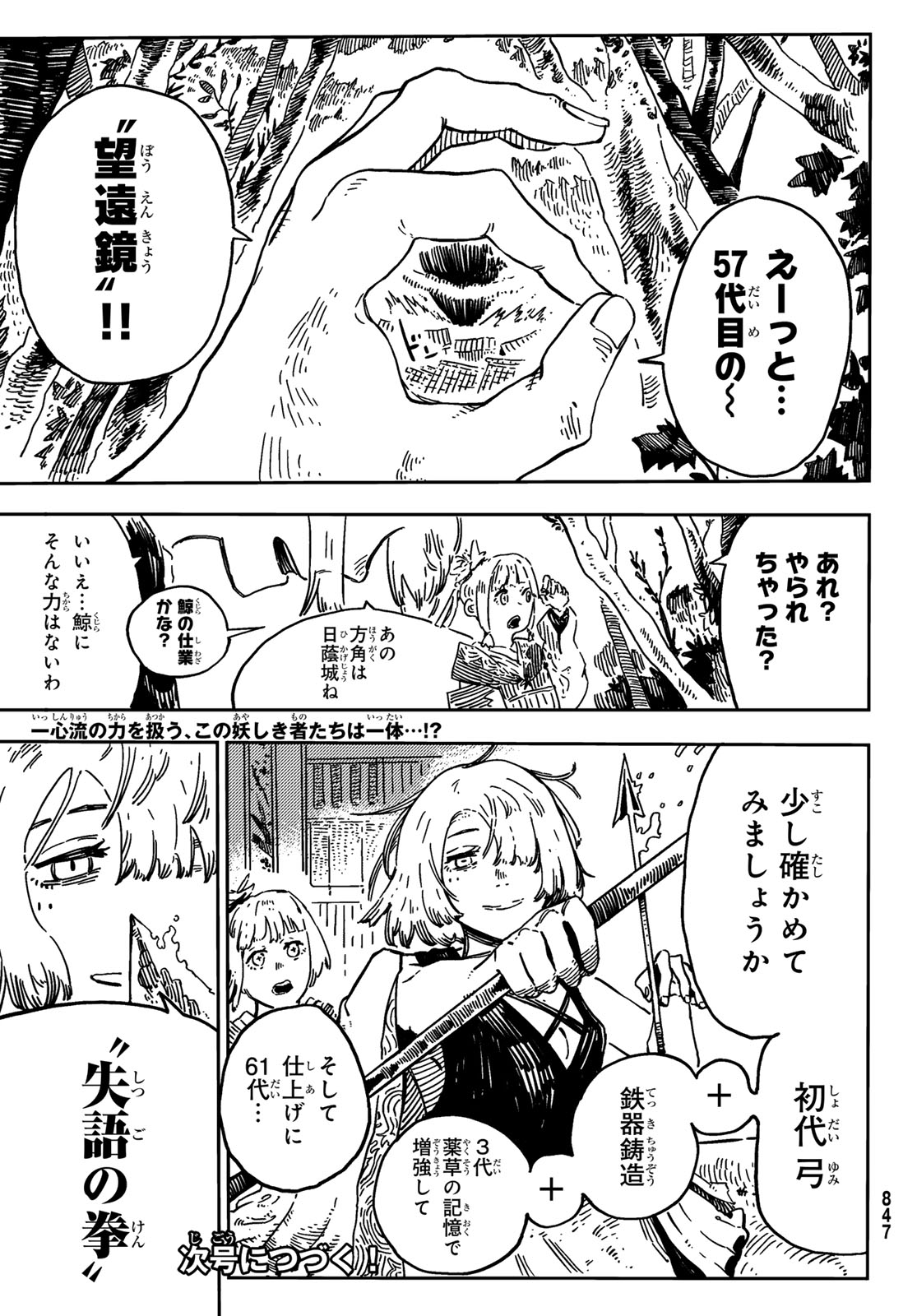 Shitsugo no Ken Chapter 5 31ページ