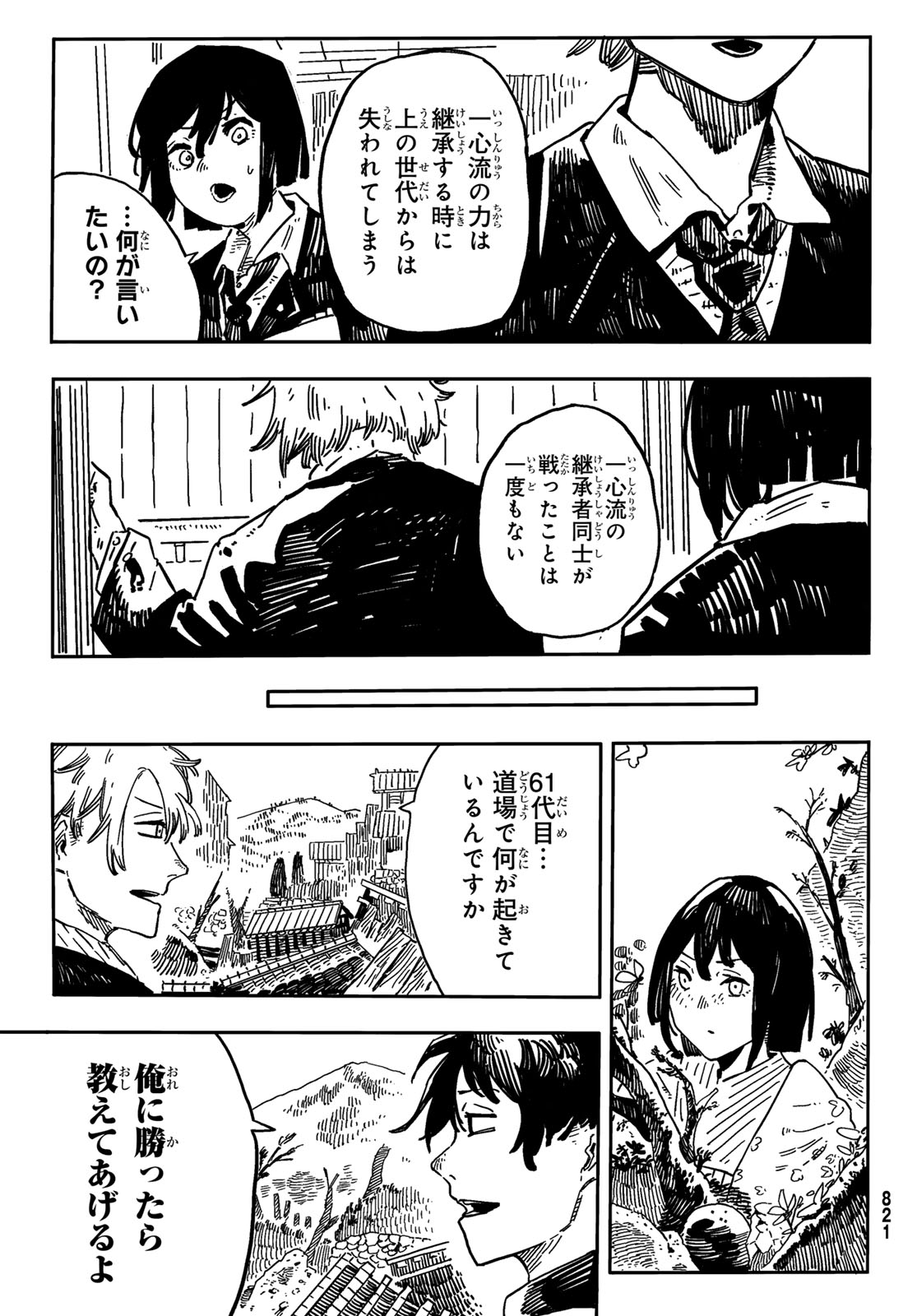 Shitsugo no Ken Chapter 5 5ページ