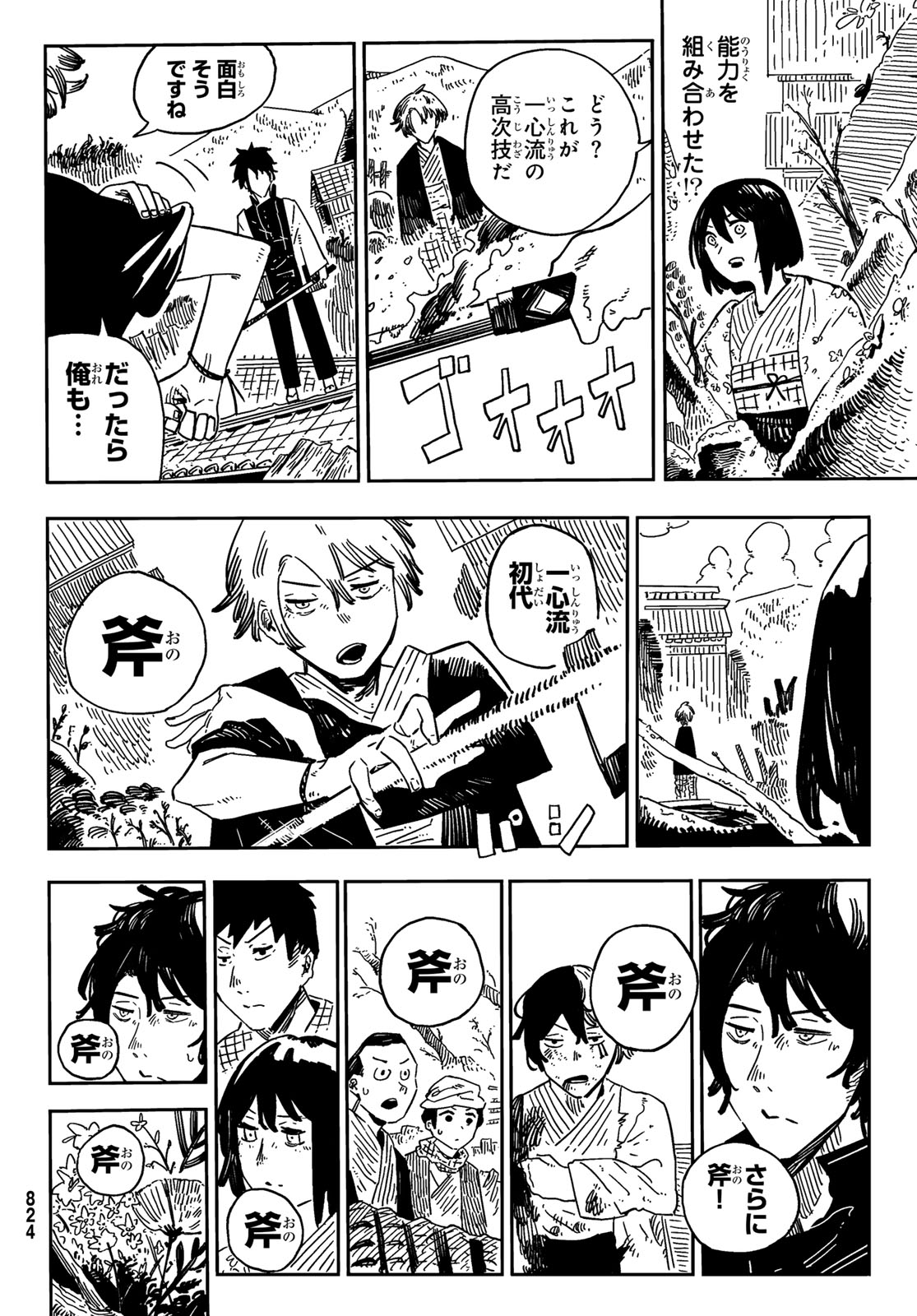 Shitsugo no Ken Chapter 5 8ページ