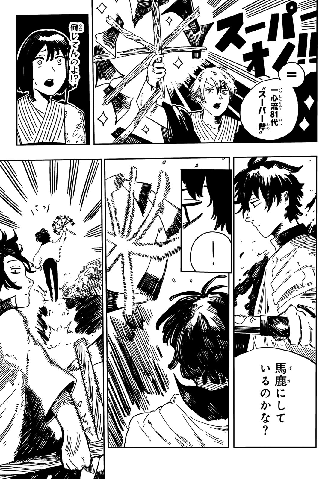Shitsugo no Ken Chapter 5 9ページ