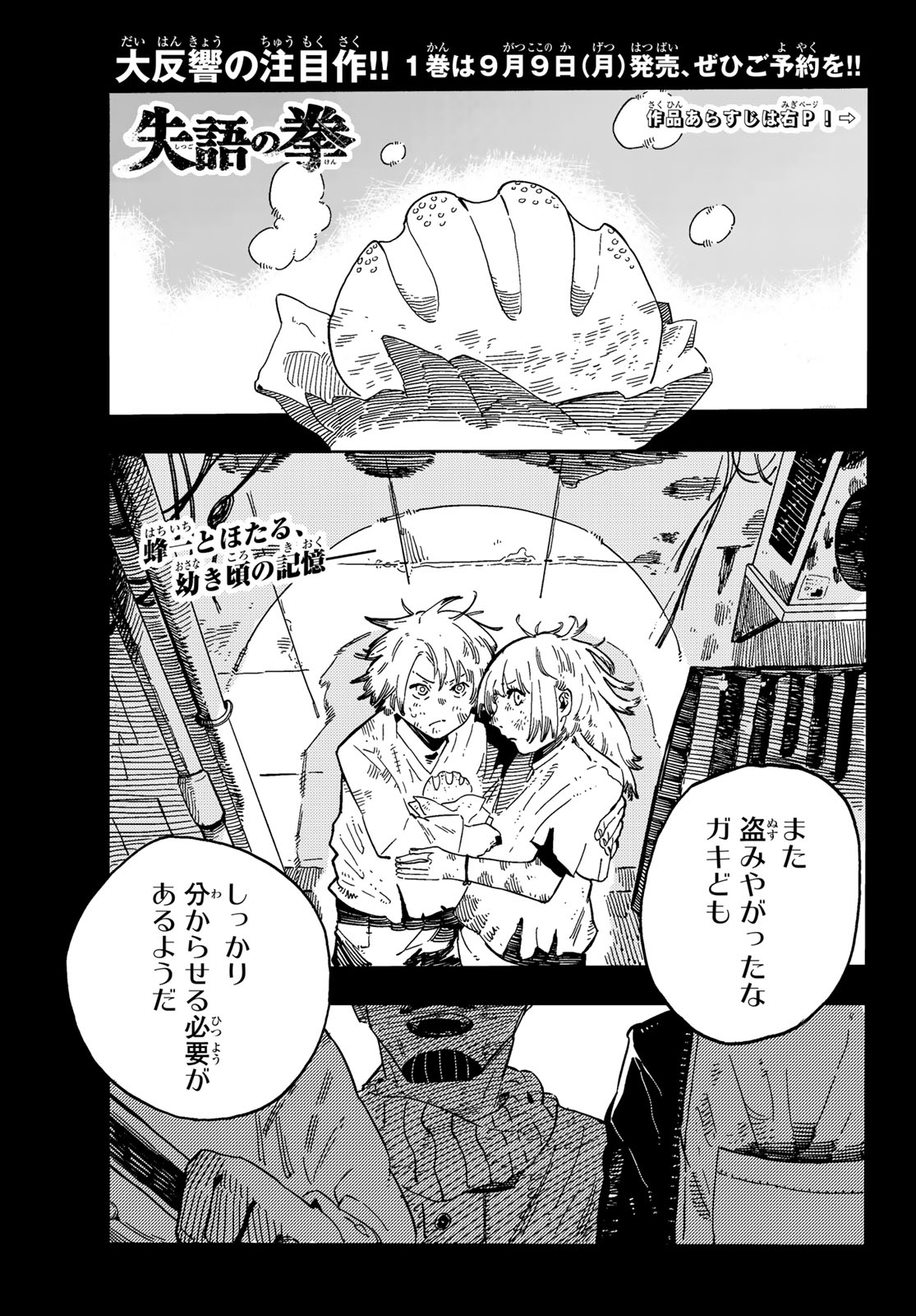 Shitsugo no Ken Chapter 6 1ページ