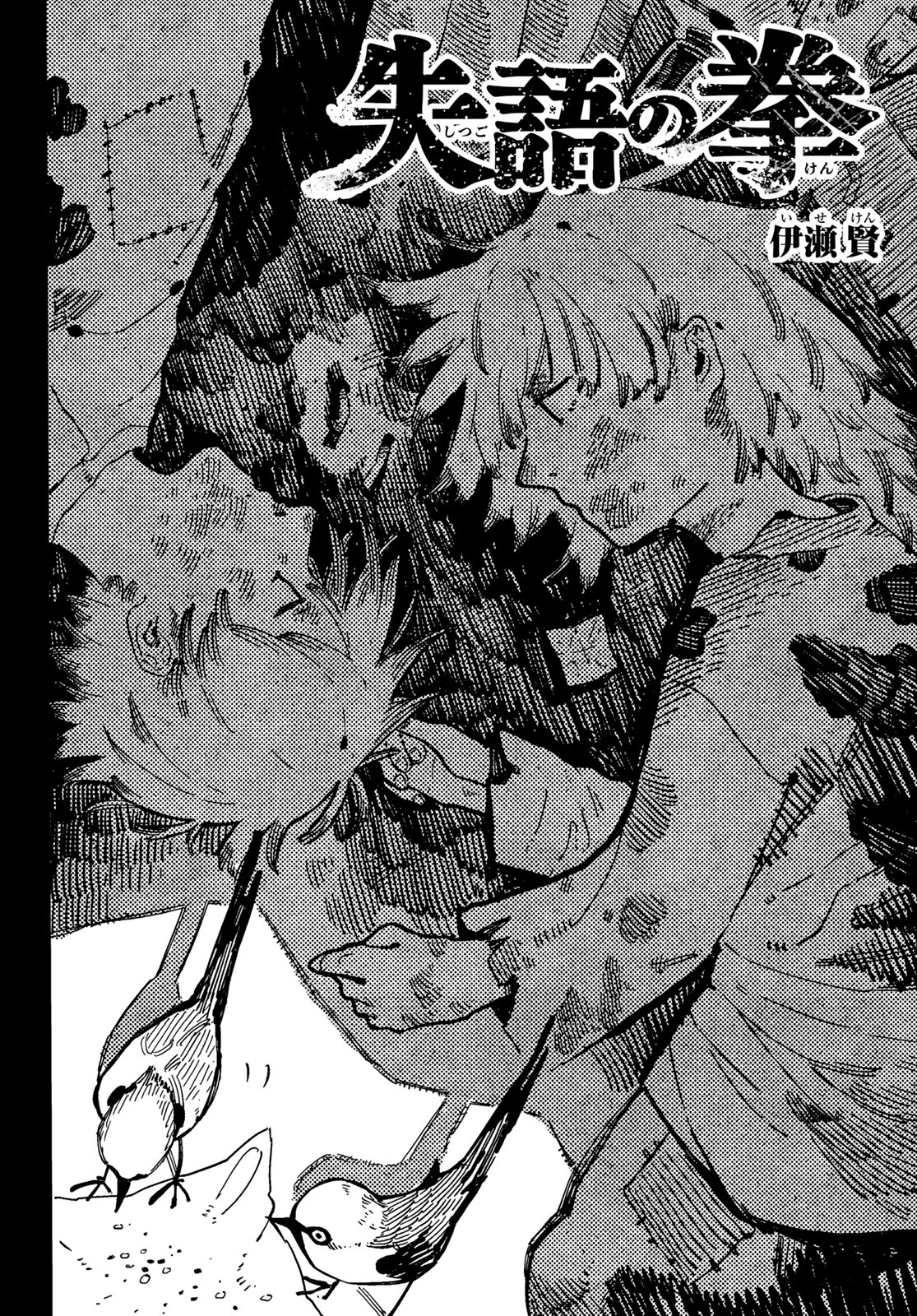 Shitsugo no Ken Chapter 6 2ページ