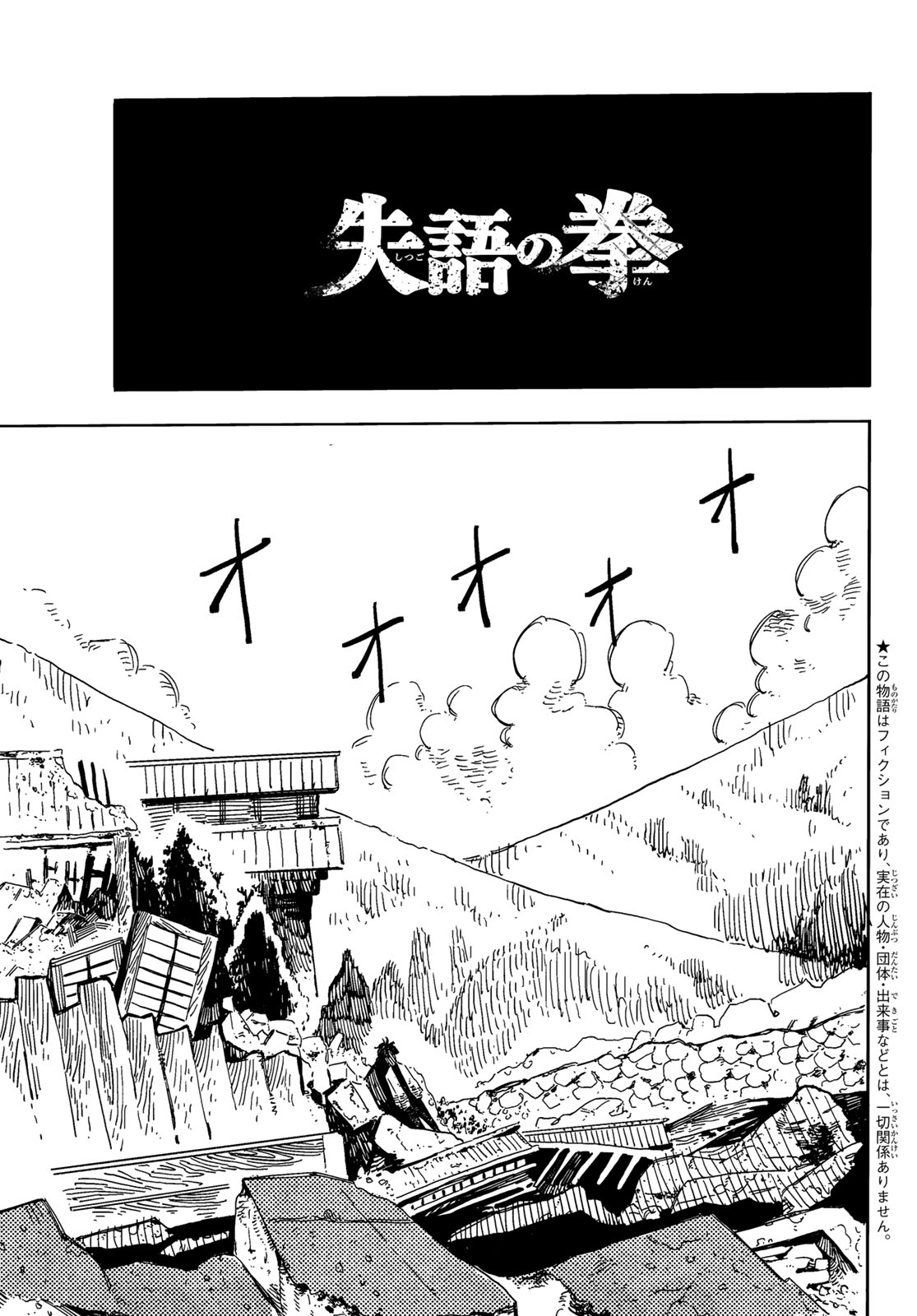 Shitsugo no Ken Chapter 6 11ページ