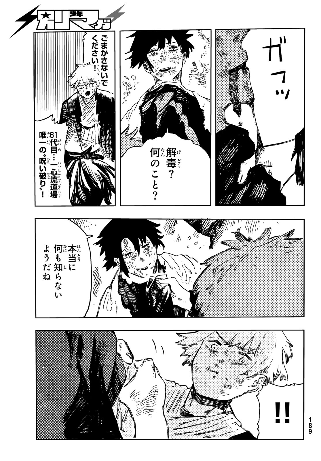 Shitsugo no Ken Chapter 6 13ページ
