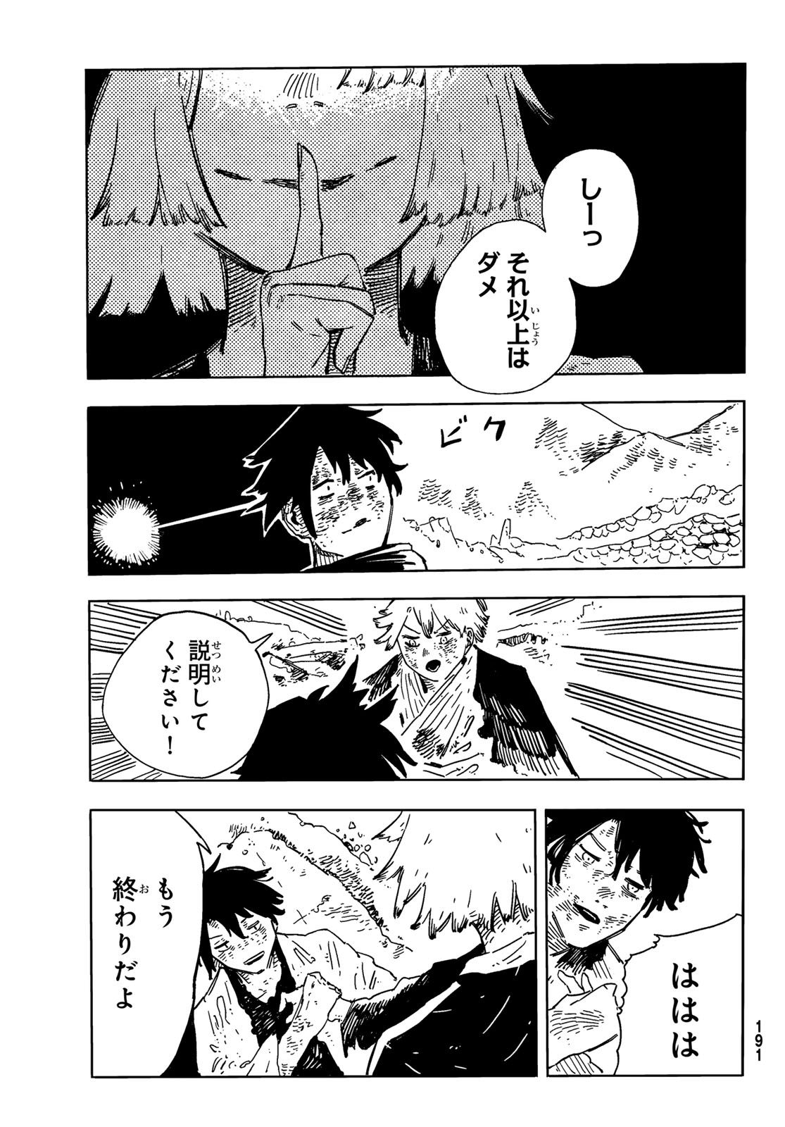 Shitsugo no Ken Chapter 6 15ページ
