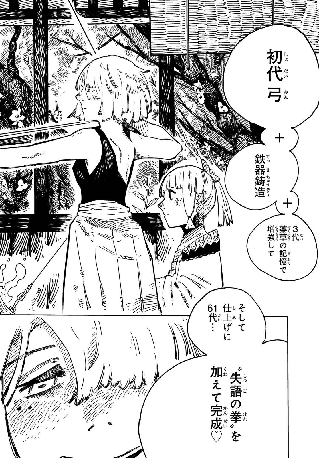 Shitsugo no Ken Chapter 6 16ページ