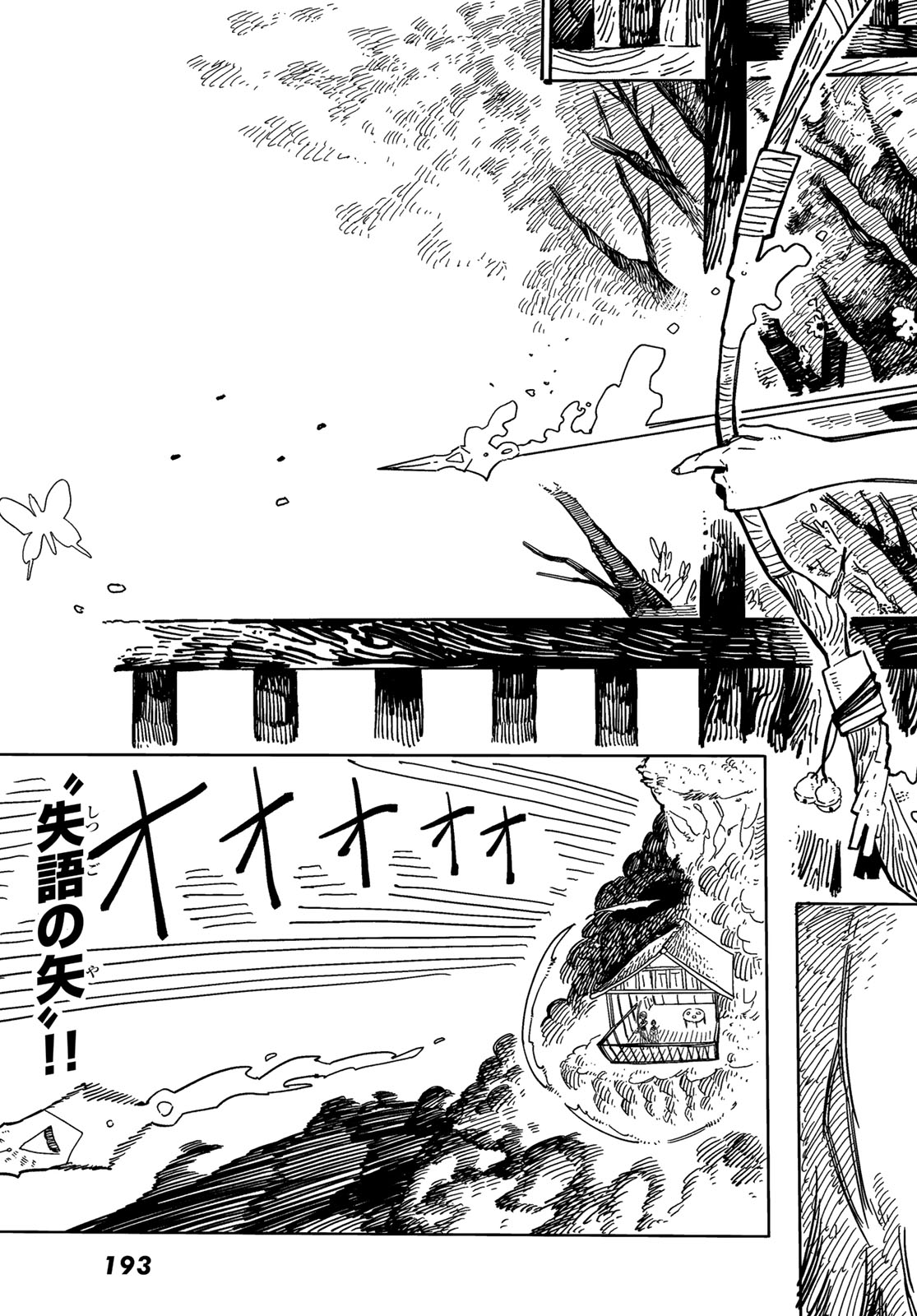 Shitsugo no Ken Chapter 6 17ページ