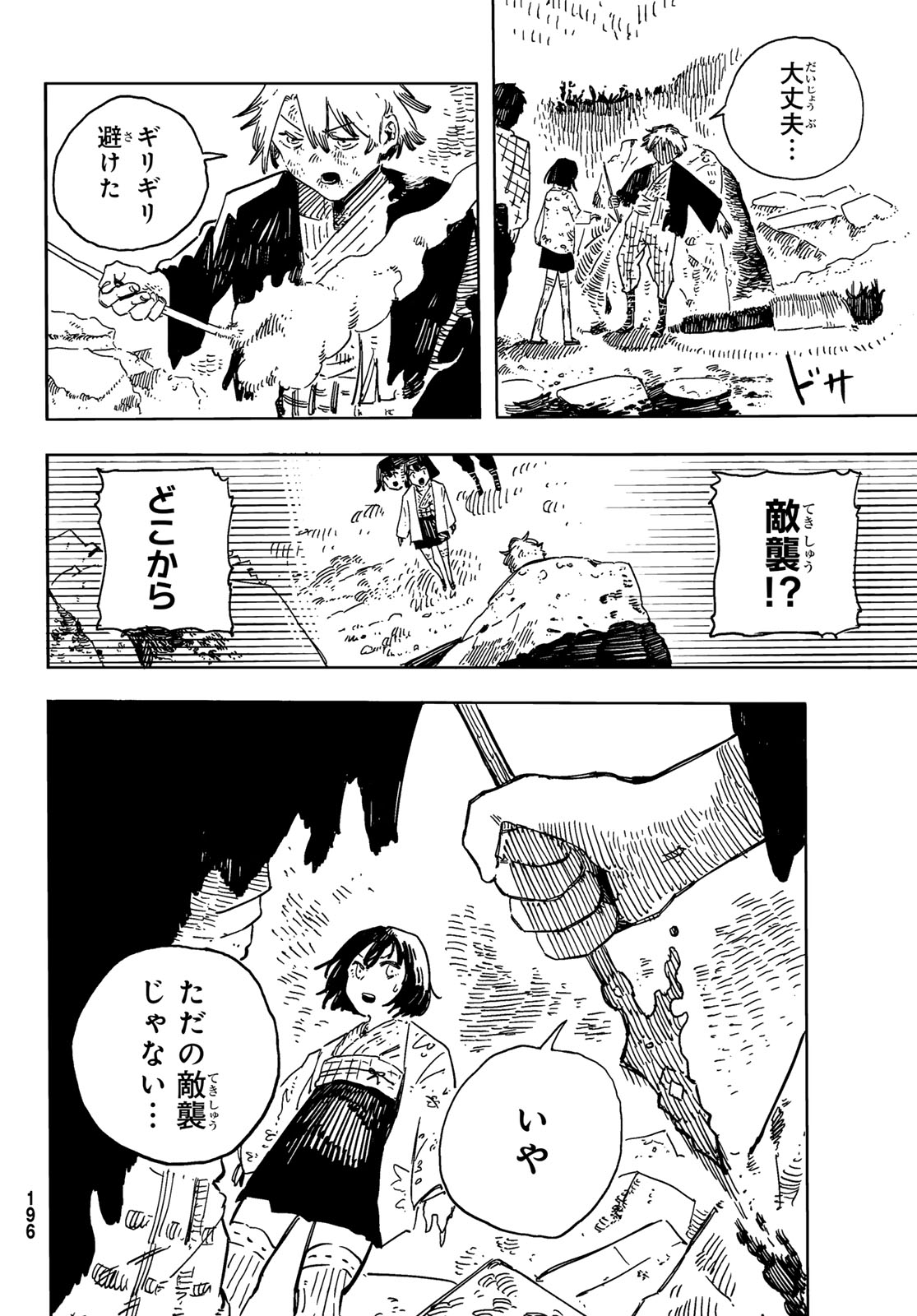 Shitsugo no Ken Chapter 6 20ページ