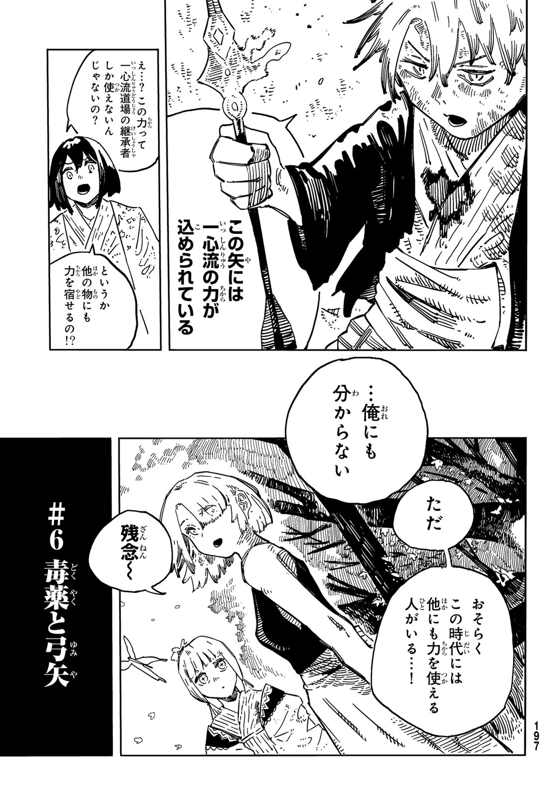 Shitsugo no Ken Chapter 6 21ページ