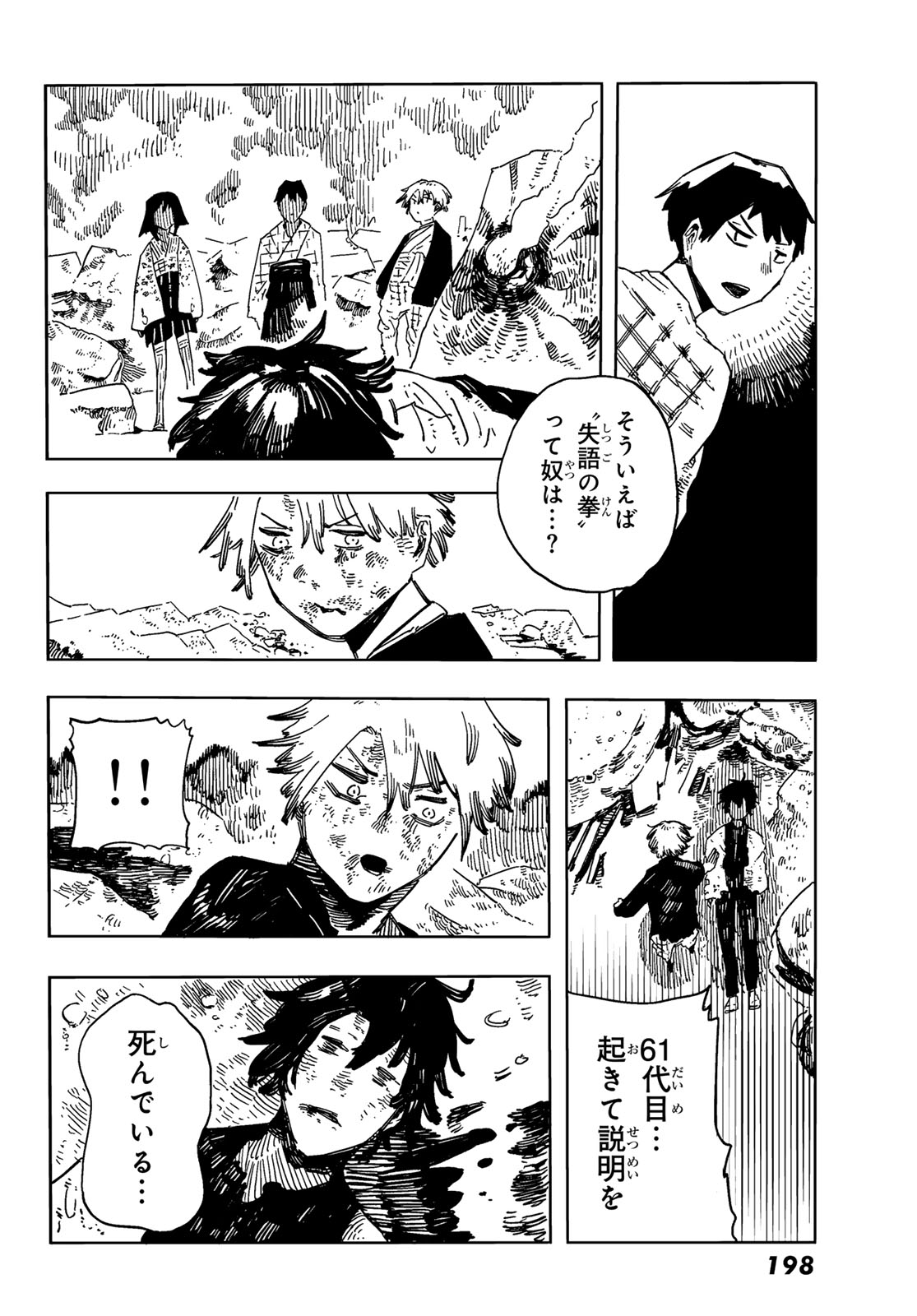Shitsugo no Ken Chapter 6 22ページ