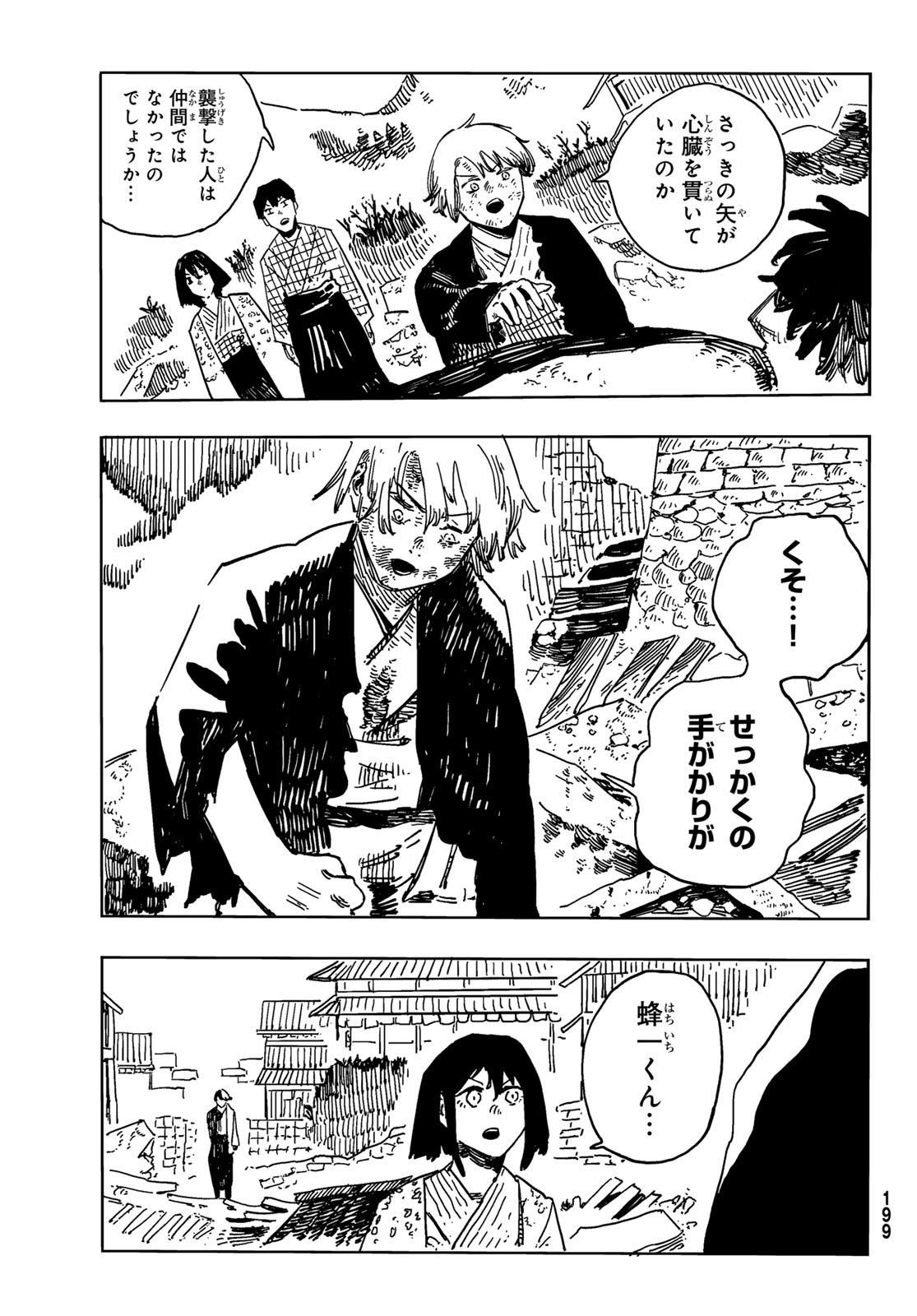 Shitsugo no Ken Chapter 6 23ページ
