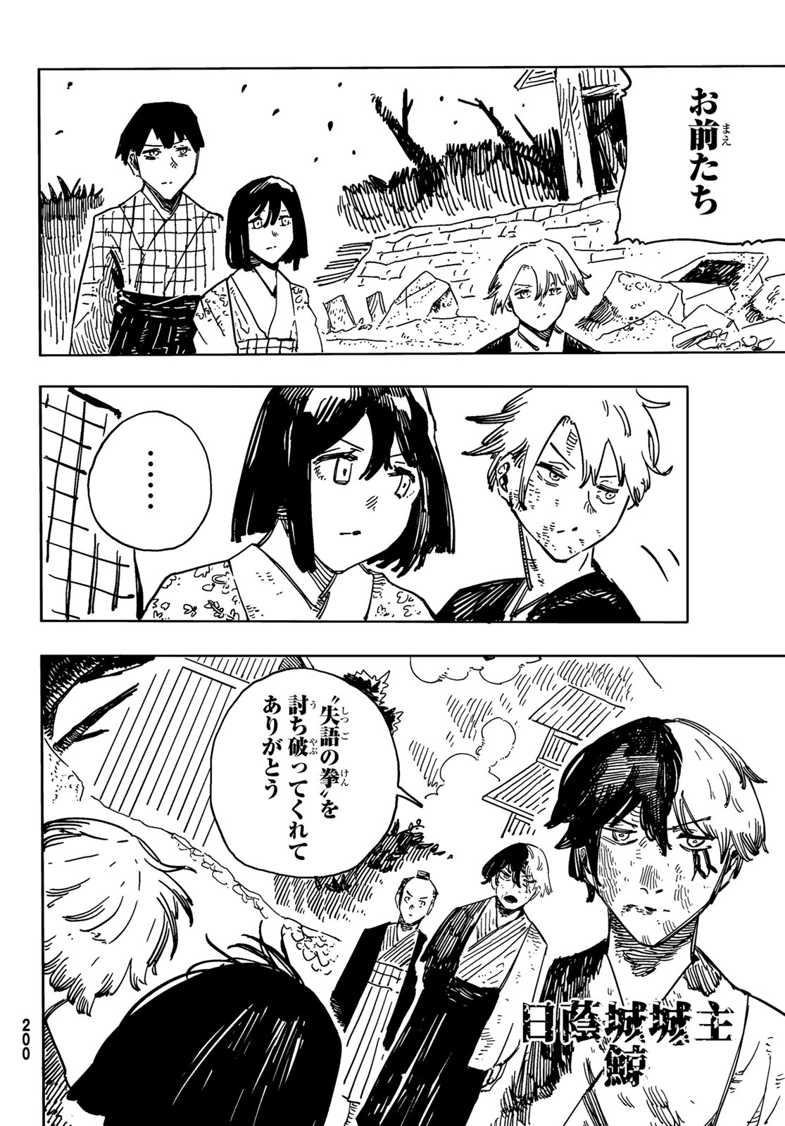 Shitsugo no Ken Chapter 6 24ページ
