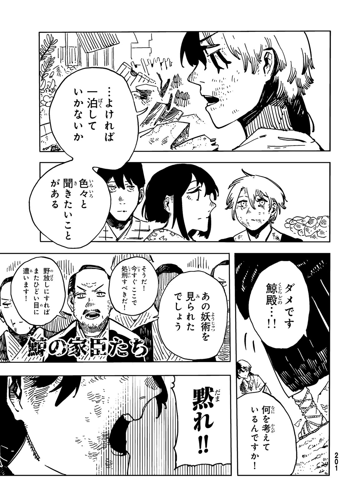 Shitsugo no Ken Chapter 6 25ページ