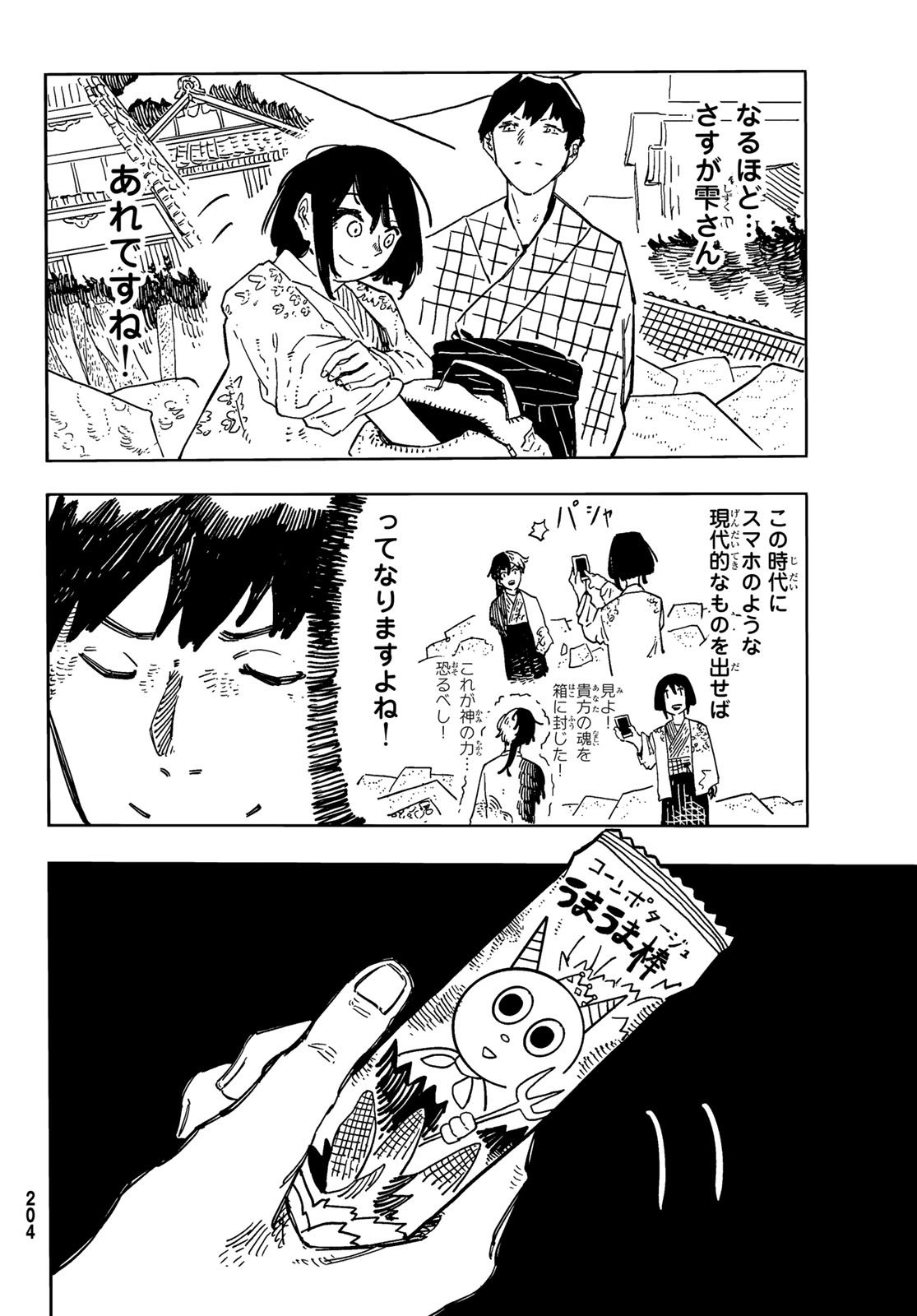 Shitsugo no Ken Chapter 6 28ページ