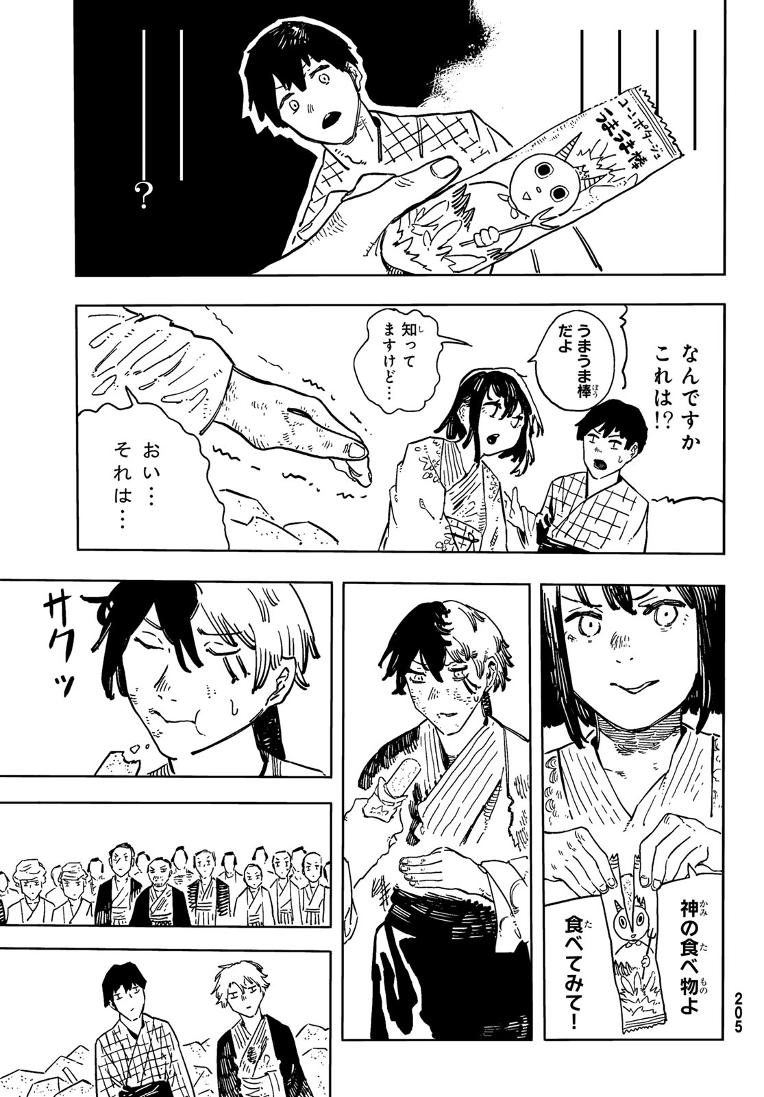 Shitsugo no Ken Chapter 6 29ページ