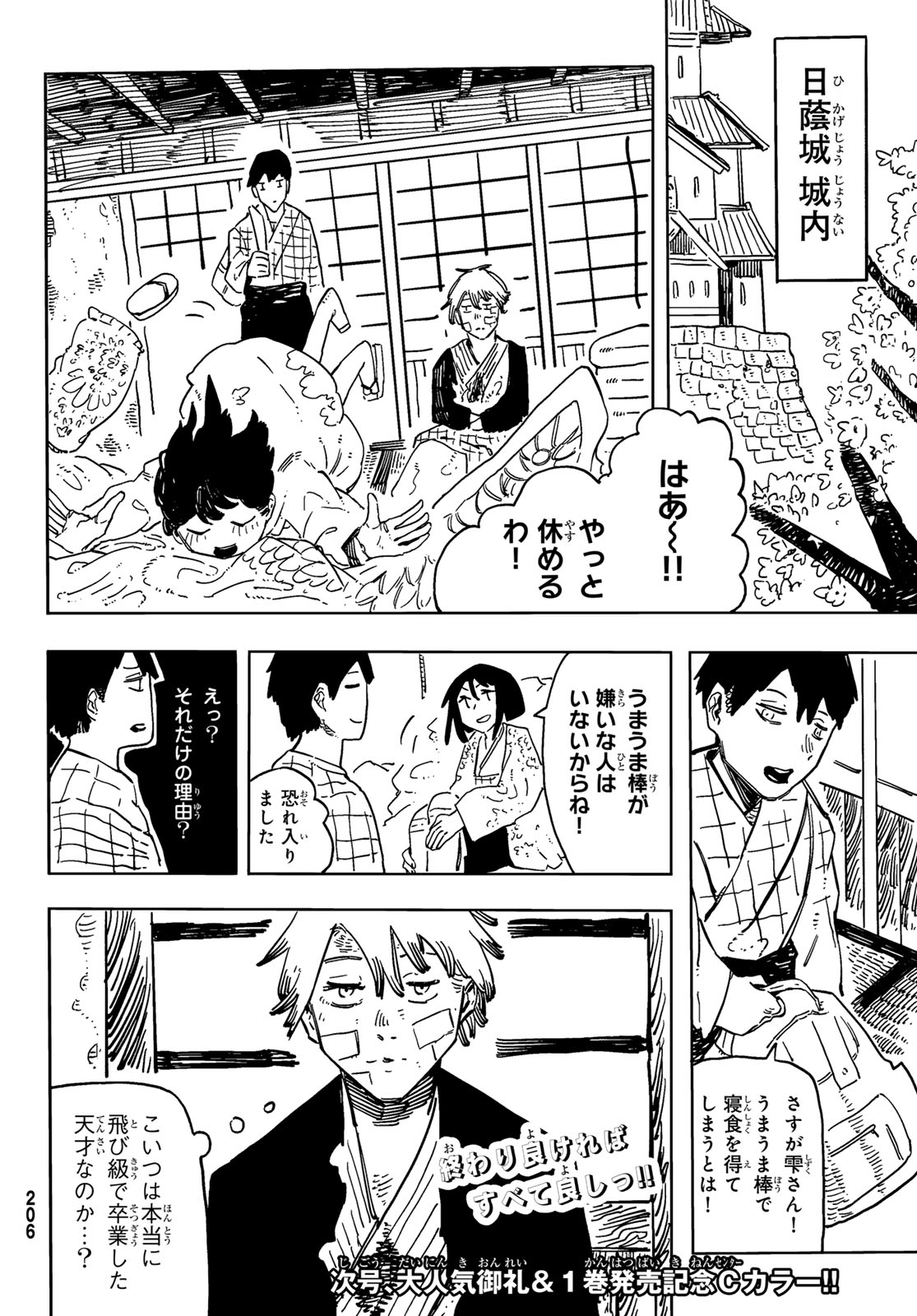 Shitsugo no Ken Chapter 6 30ページ
