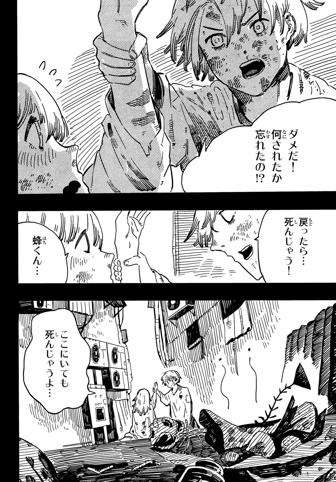 Shitsugo no Ken Chapter 6 4ページ