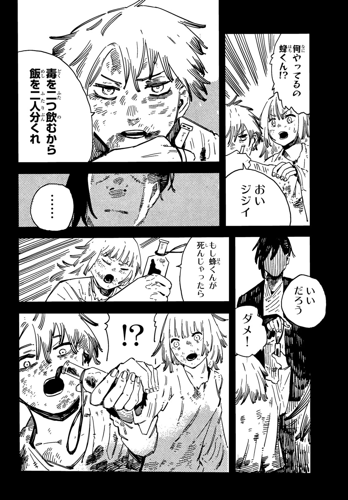 Shitsugo no Ken Chapter 6 8ページ