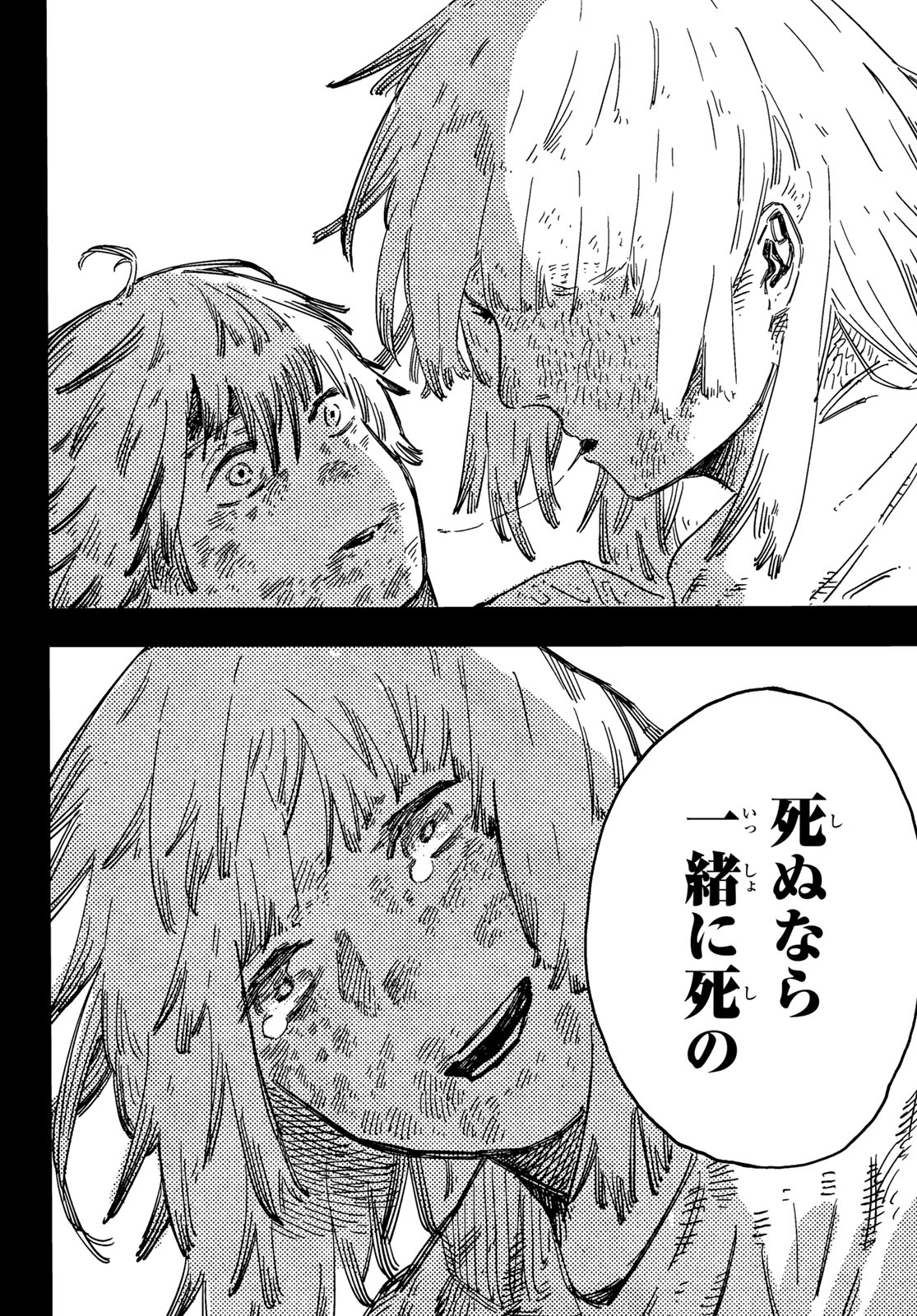 Shitsugo no Ken Chapter 6 10ページ
