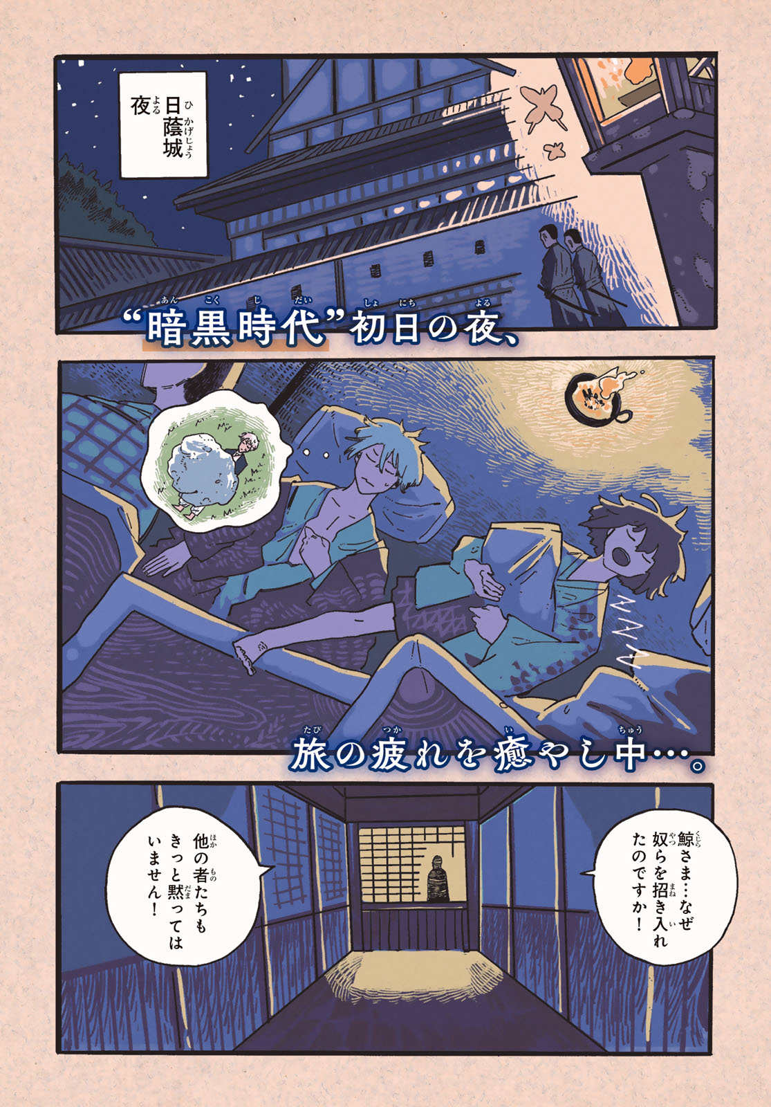 Shitsugo no Ken Chapter 7 2ページ