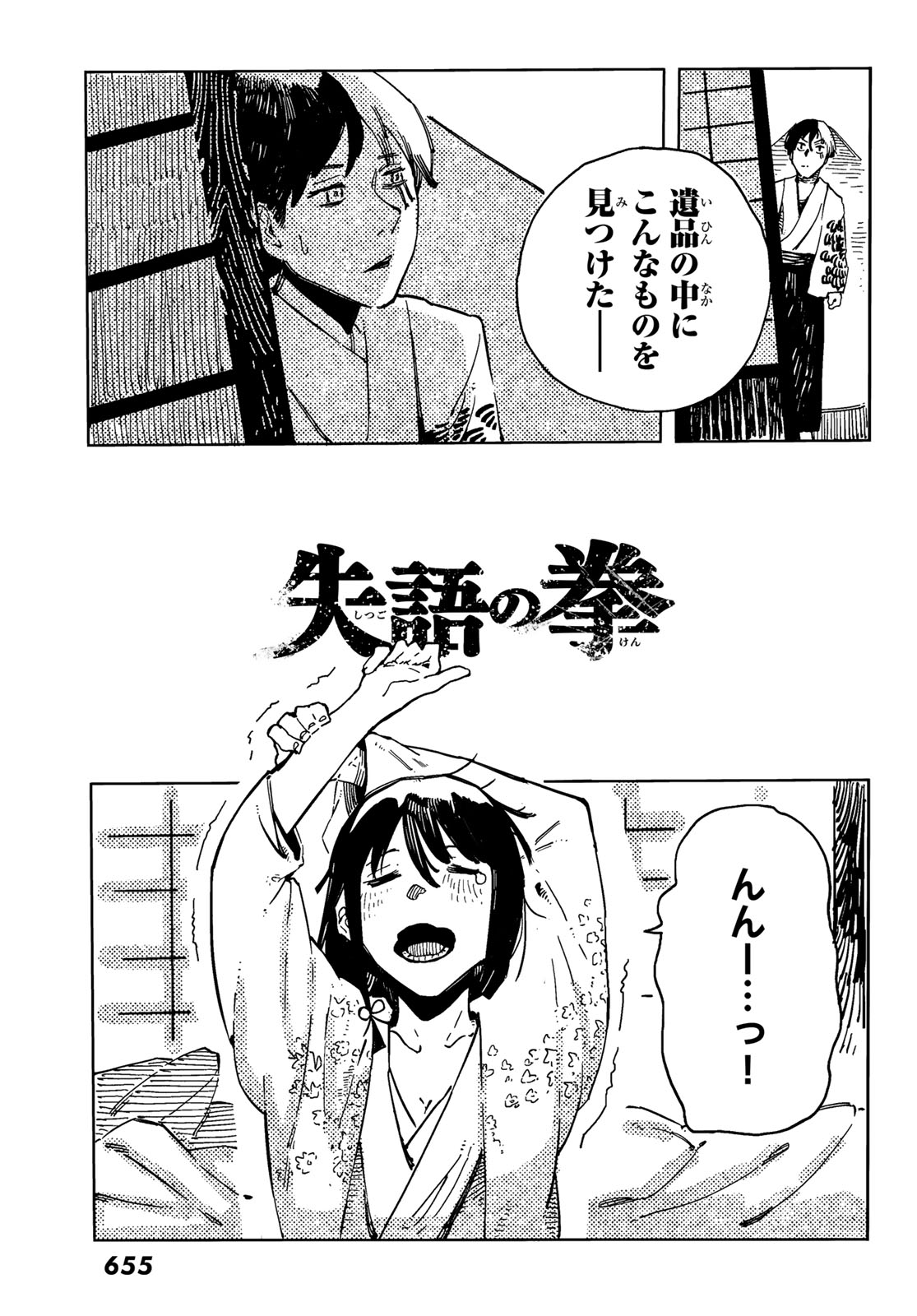 Shitsugo no Ken Chapter 7 11ページ