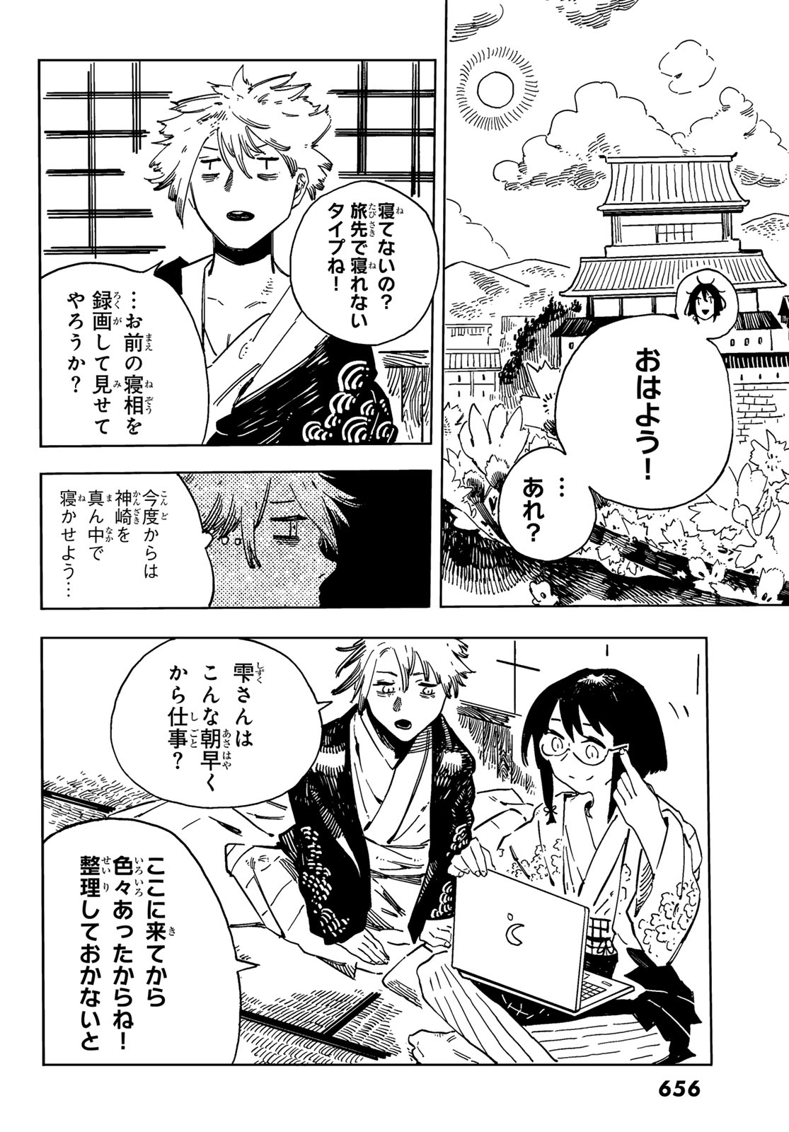 Shitsugo no Ken Chapter 7 12ページ