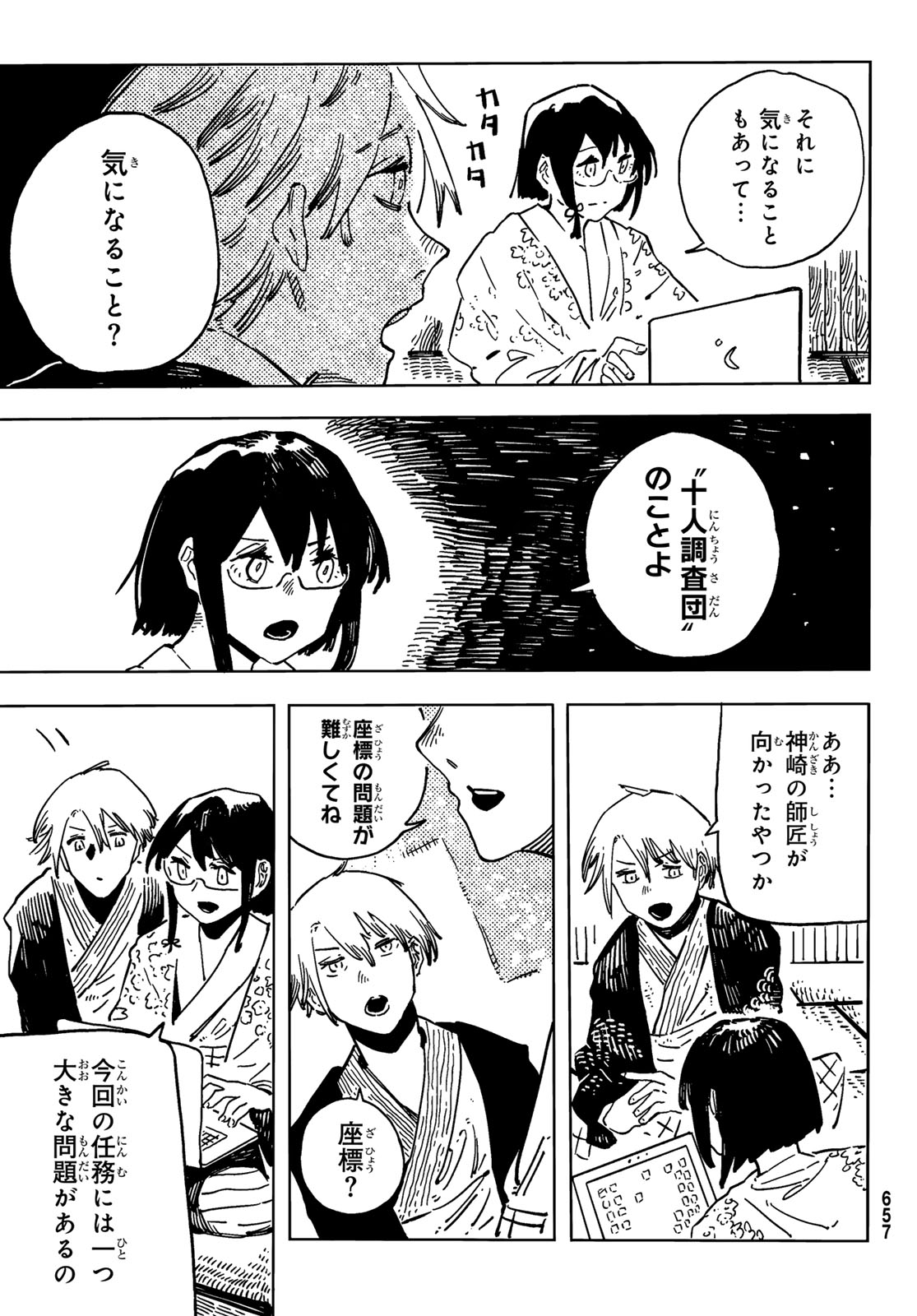 Shitsugo no Ken Chapter 7 13ページ