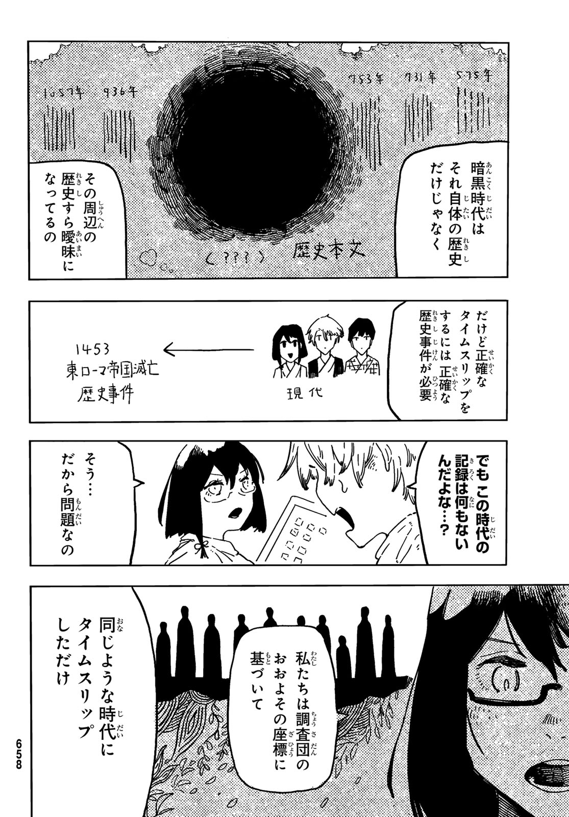 Shitsugo no Ken Chapter 7 14ページ