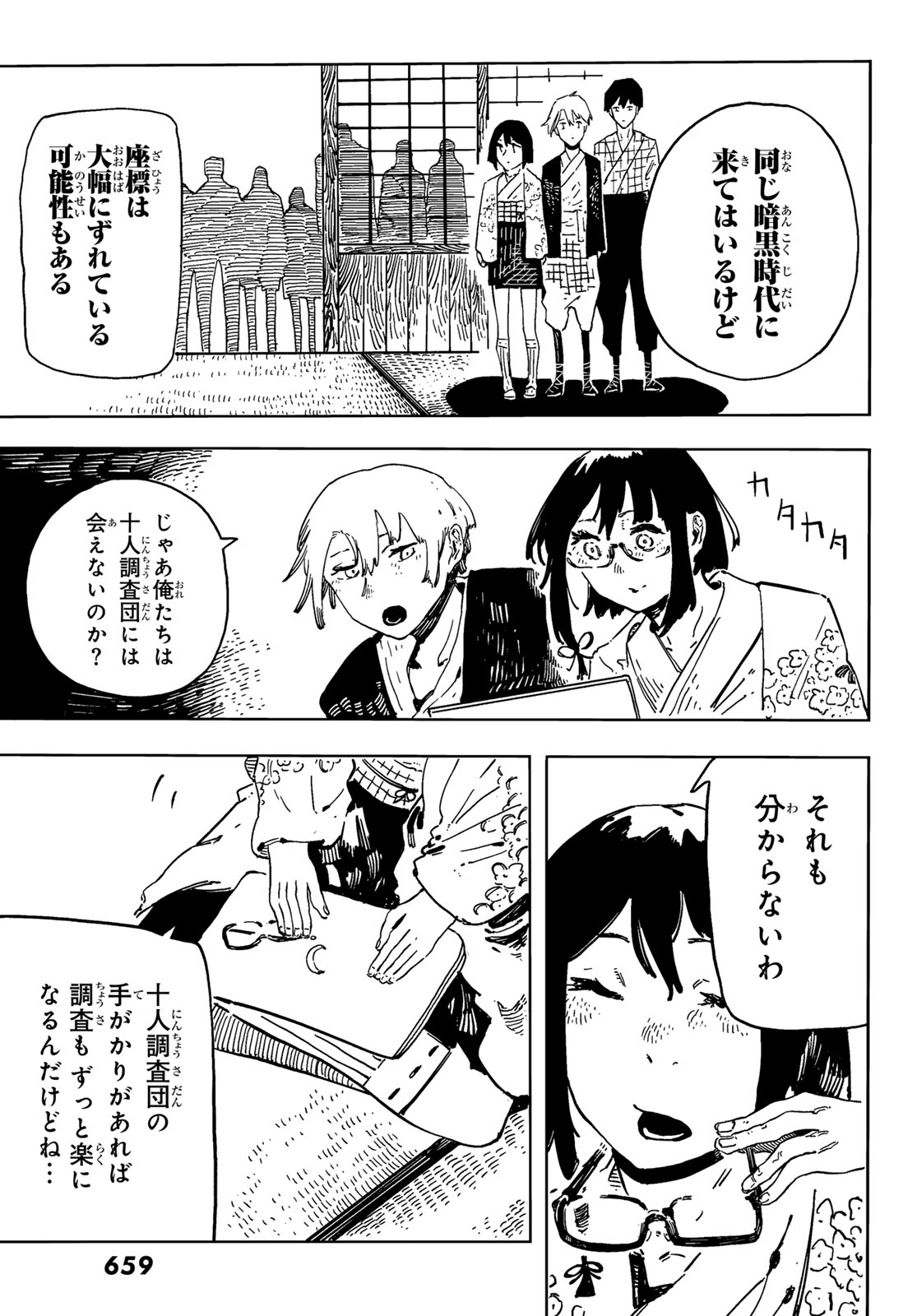 Shitsugo no Ken Chapter 7 15ページ