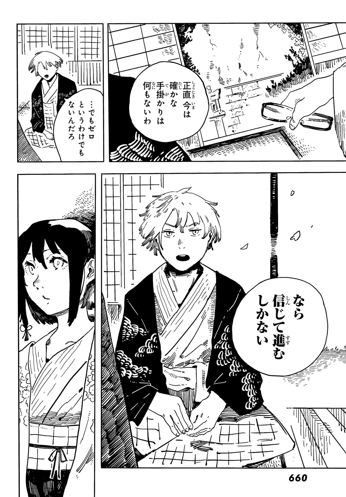 Shitsugo no Ken Chapter 7 16ページ
