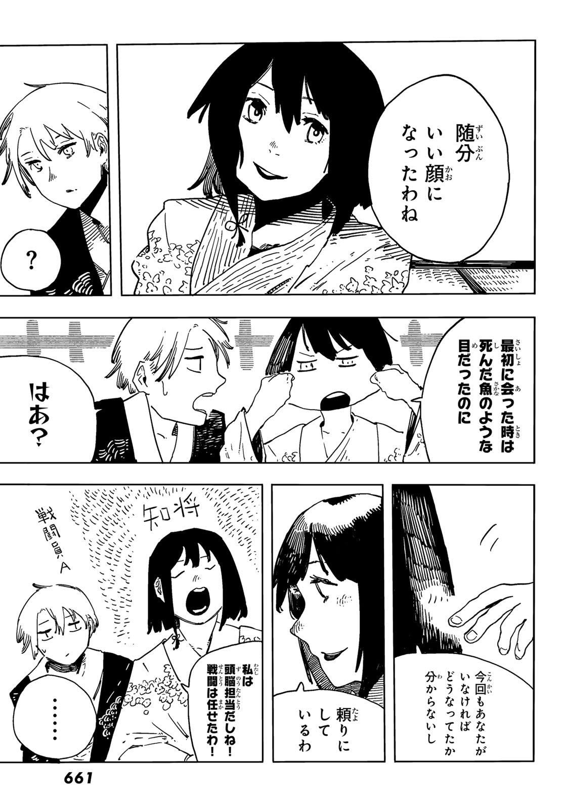 Shitsugo no Ken Chapter 7 17ページ