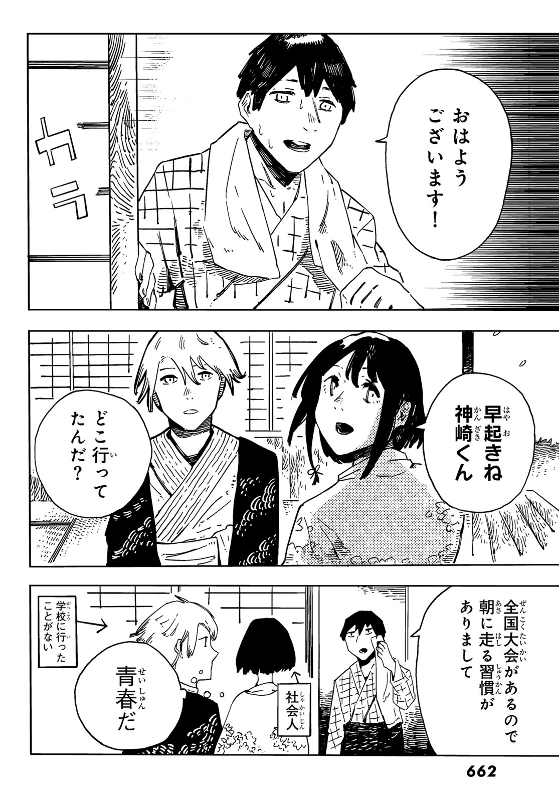 Shitsugo no Ken Chapter 7 18ページ