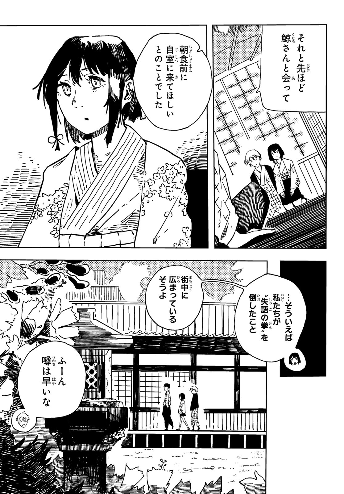 Shitsugo no Ken Chapter 7 19ページ