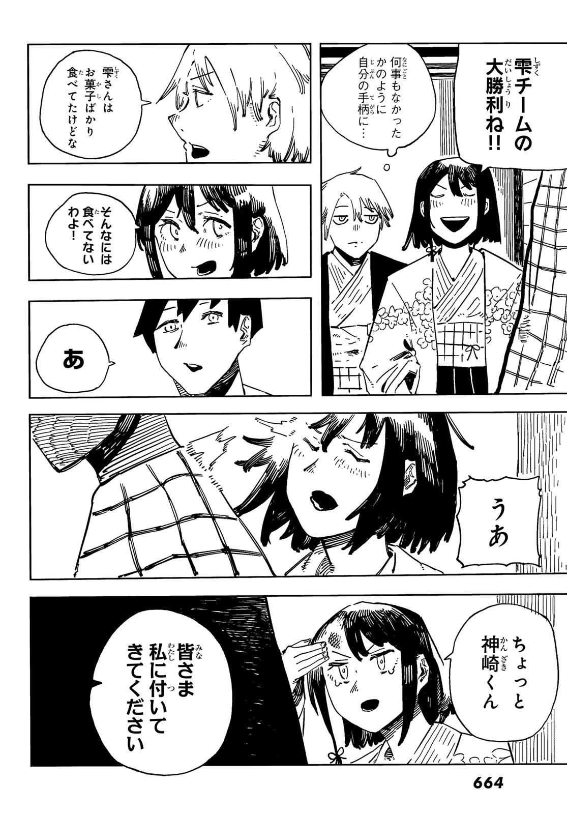 Shitsugo no Ken Chapter 7 20ページ