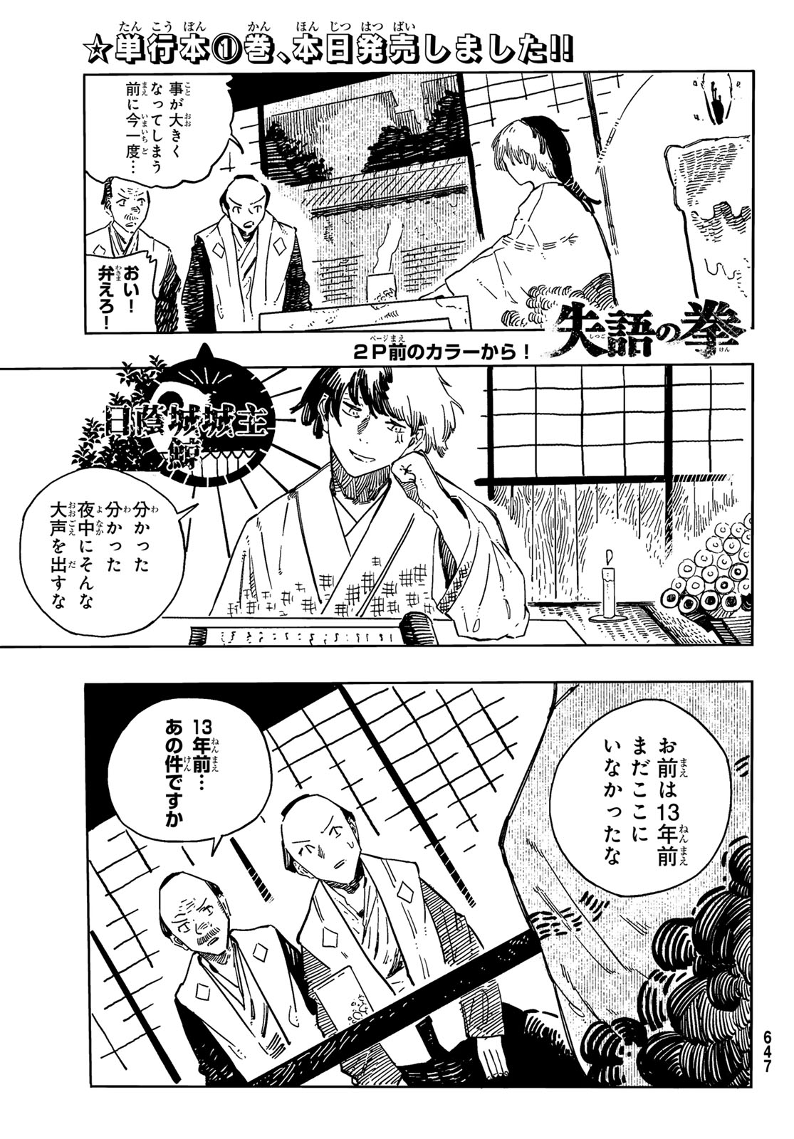 Shitsugo no Ken Chapter 7 3ページ
