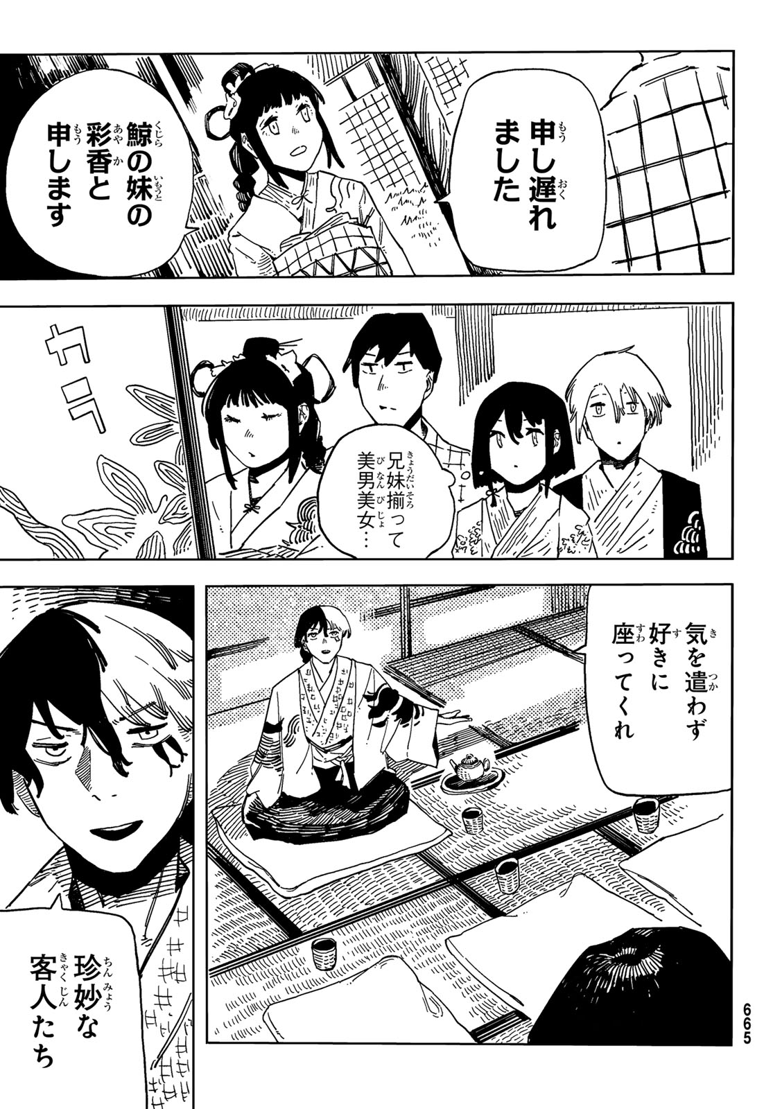 Shitsugo no Ken Chapter 7 21ページ