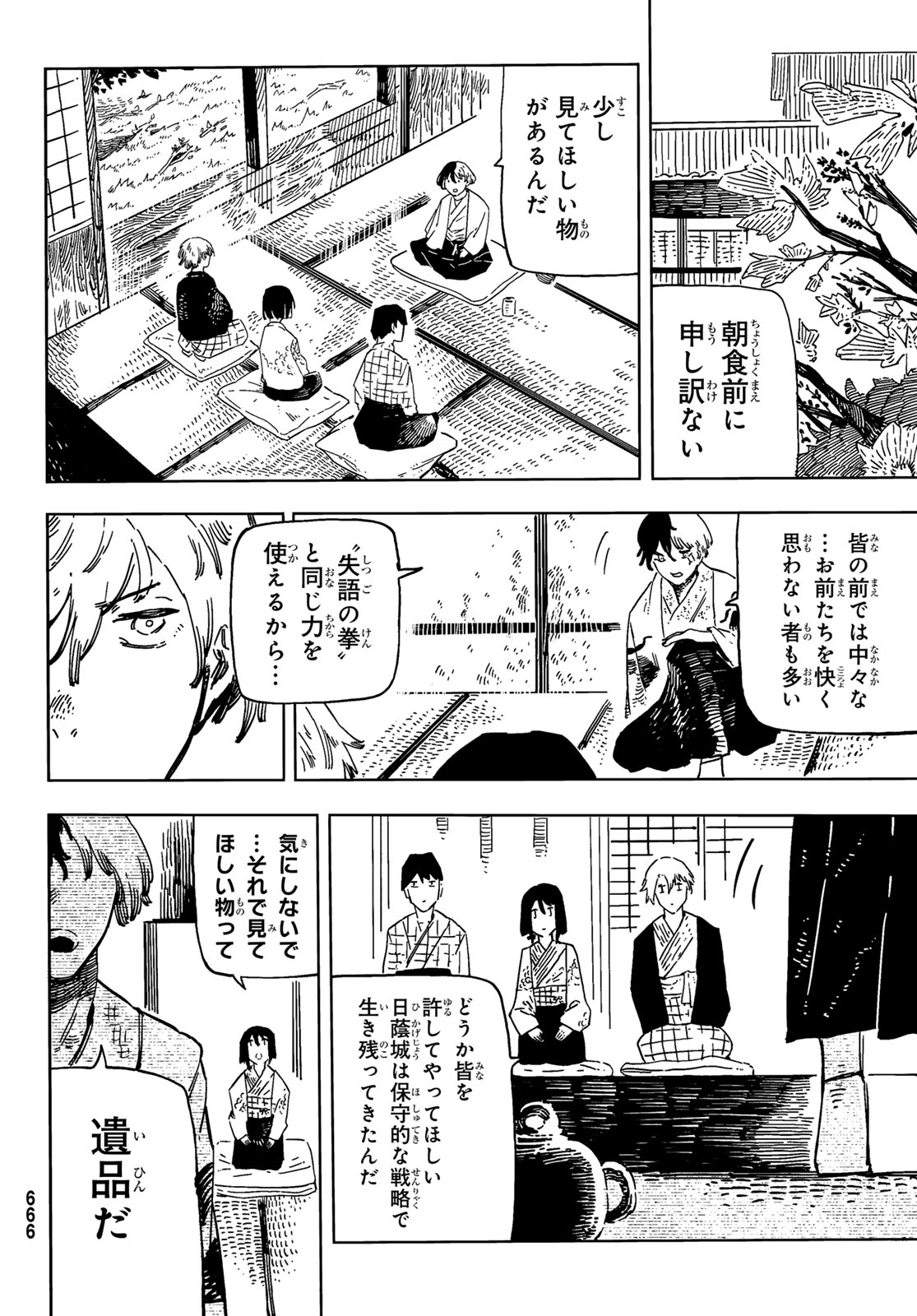 Shitsugo no Ken Chapter 7 22ページ