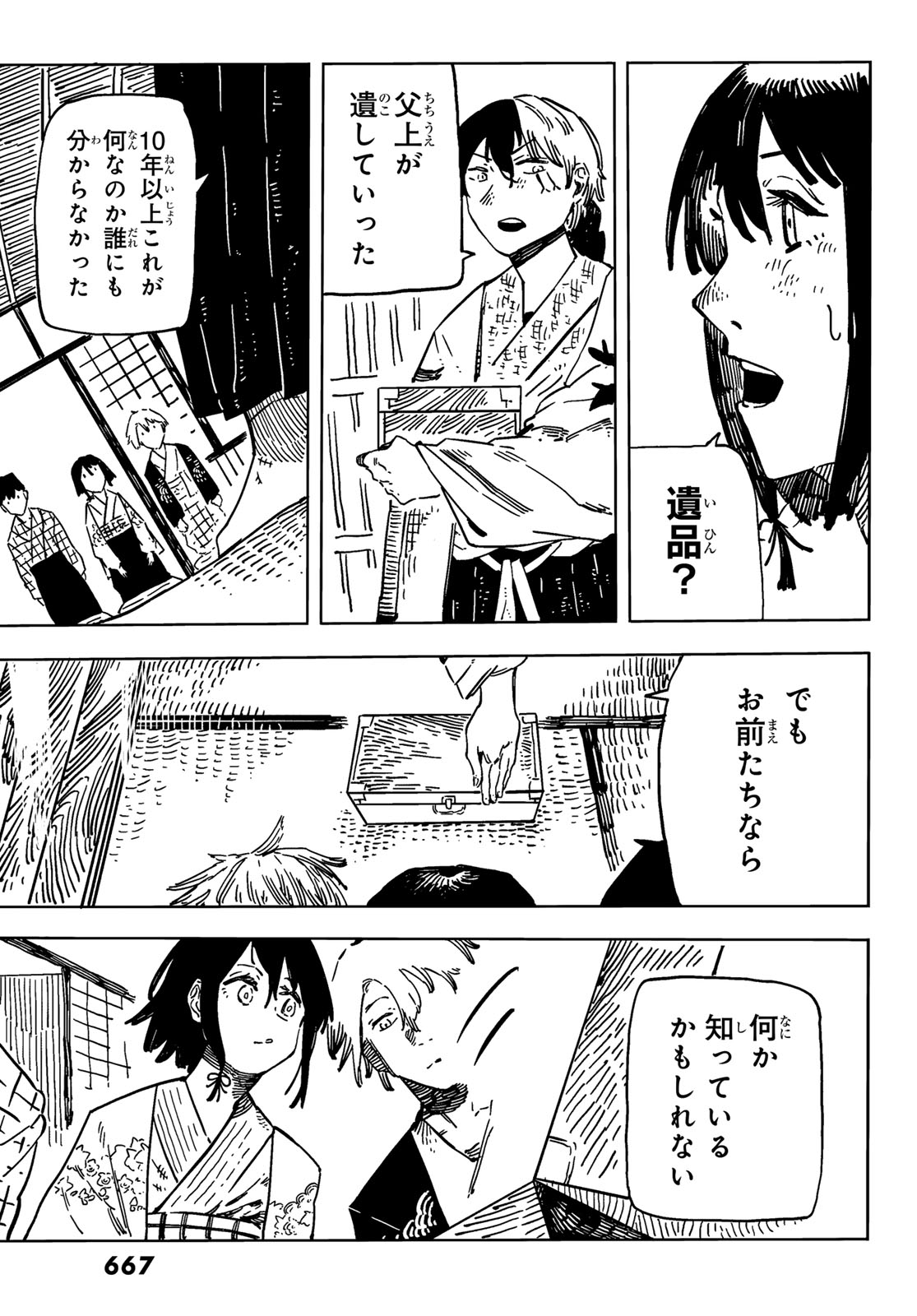 Shitsugo no Ken Chapter 7 23ページ