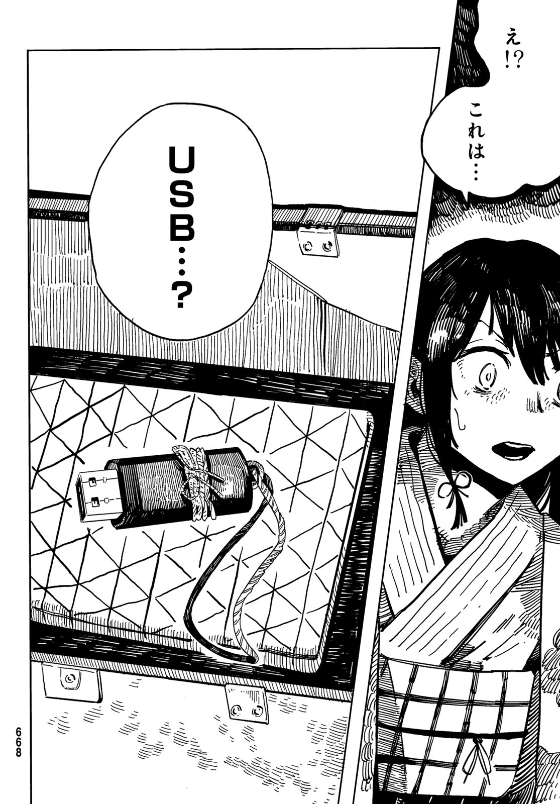 Shitsugo no Ken Chapter 7 24ページ