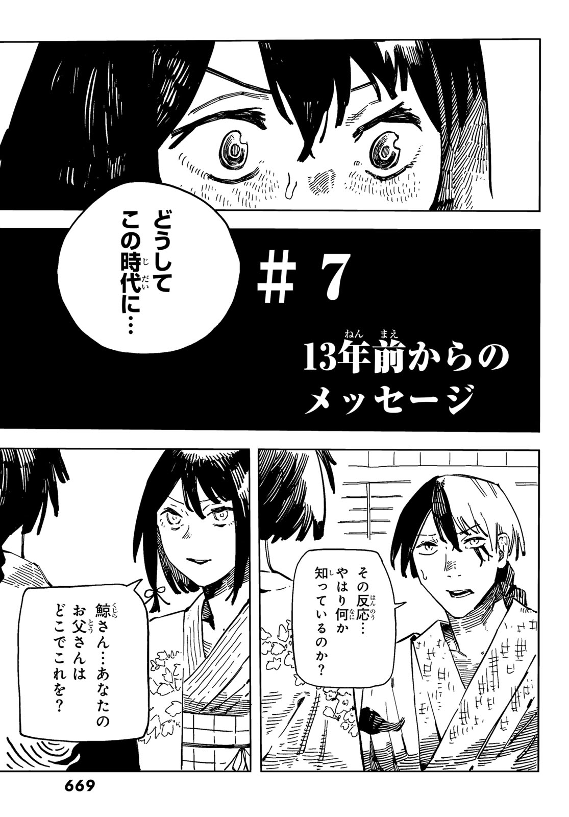 Shitsugo no Ken Chapter 7 25ページ
