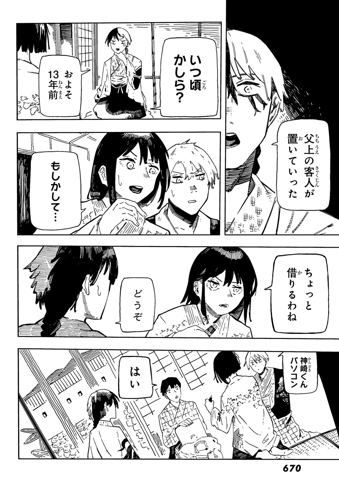 Shitsugo no Ken Chapter 7 26ページ
