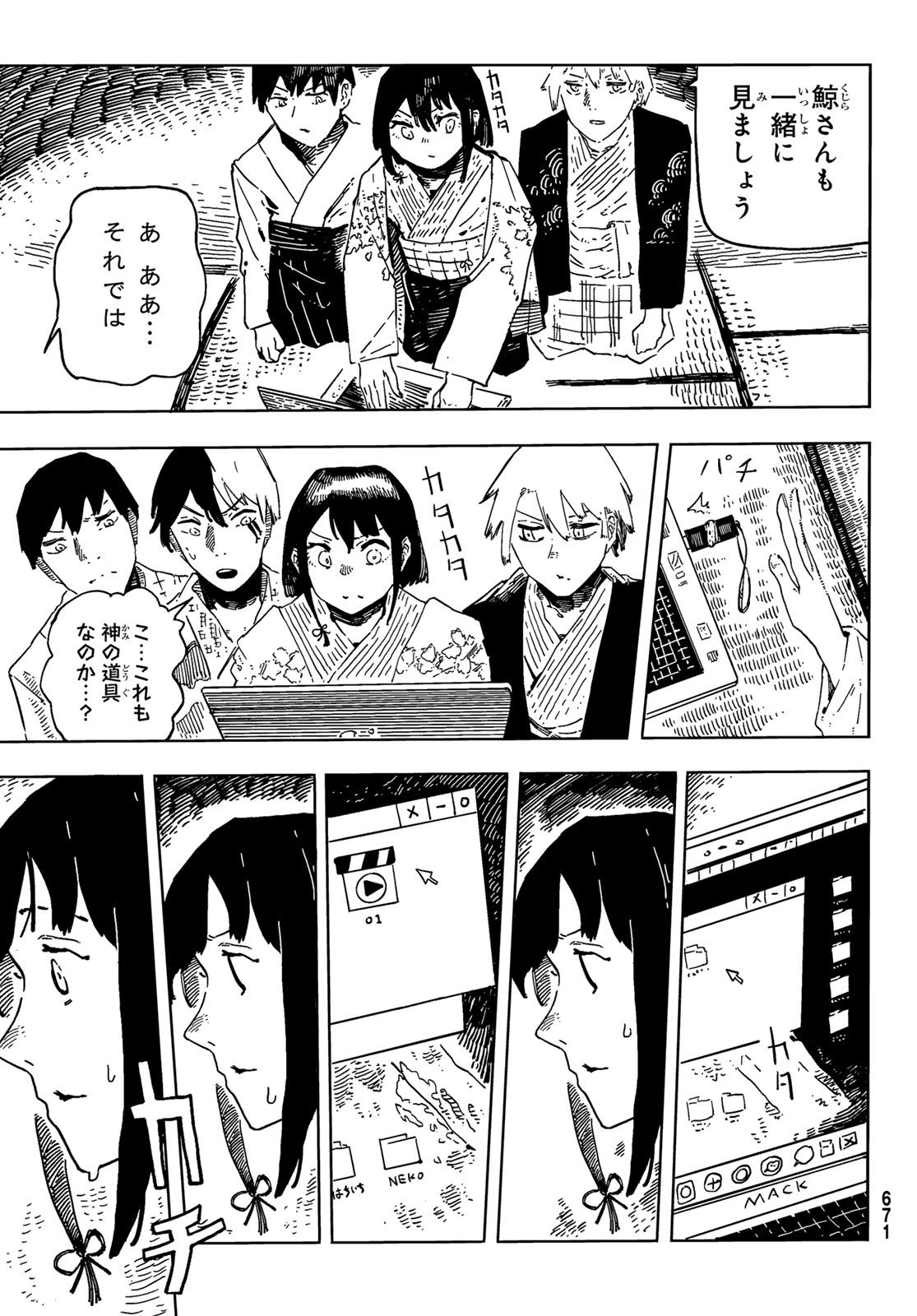 Shitsugo no Ken Chapter 7 27ページ
