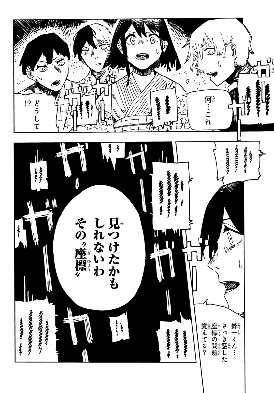 Shitsugo no Ken Chapter 7 28ページ
