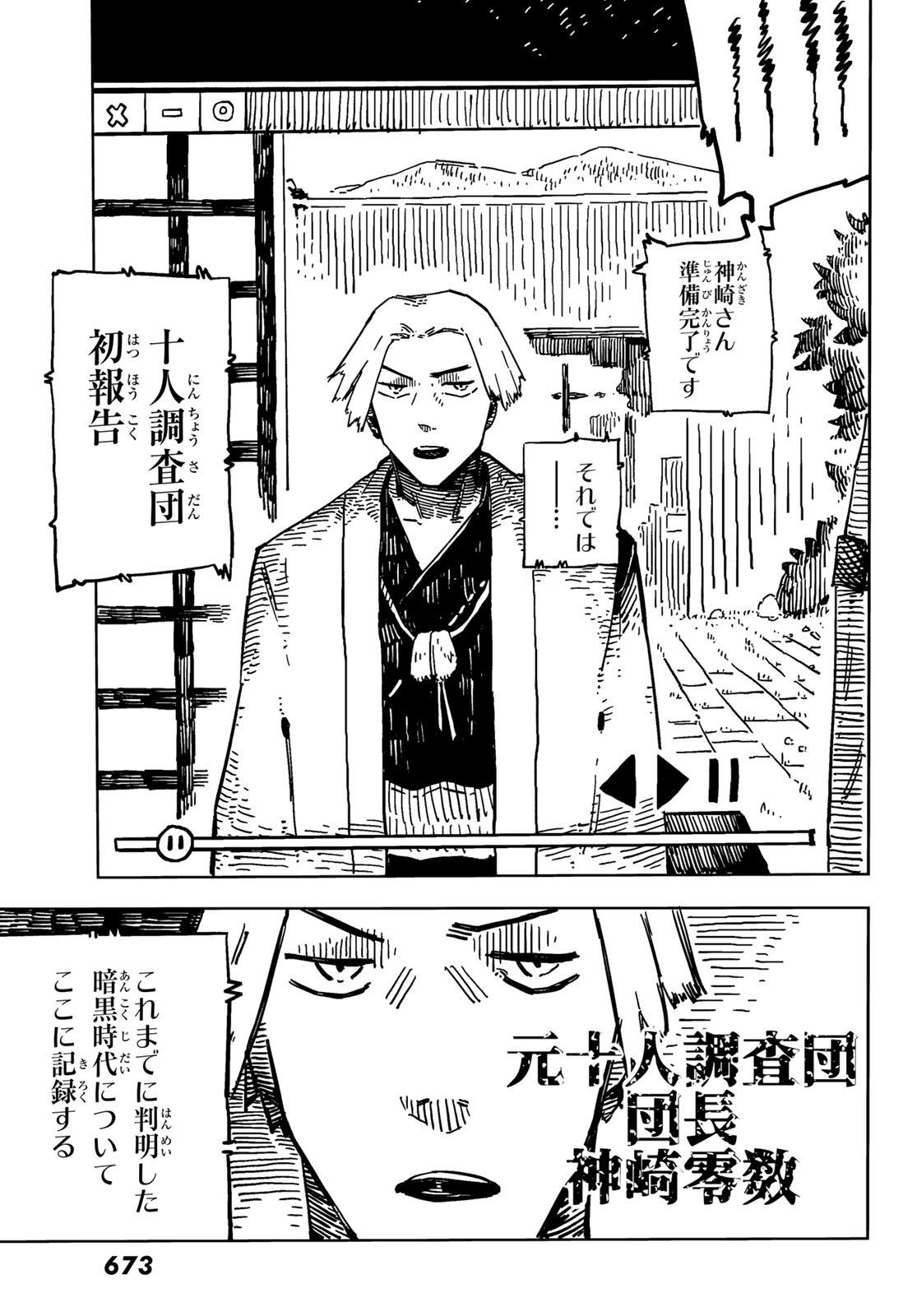 Shitsugo no Ken Chapter 7 29ページ