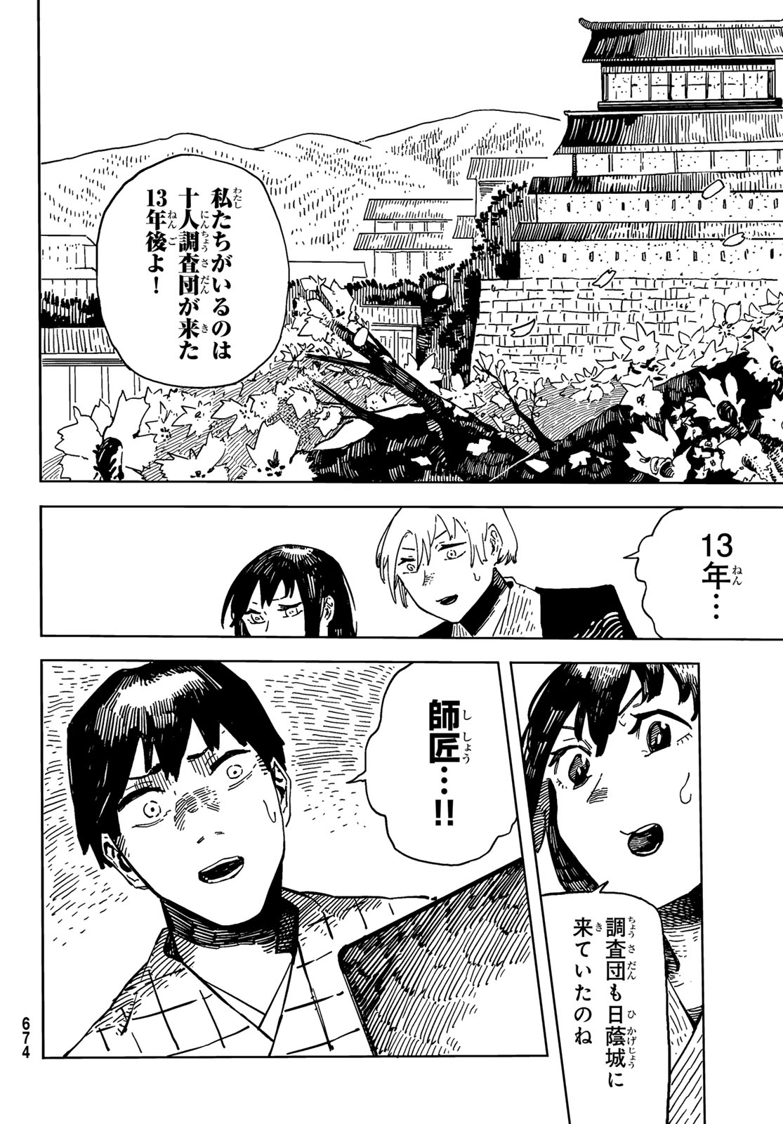 Shitsugo no Ken Chapter 7 30ページ