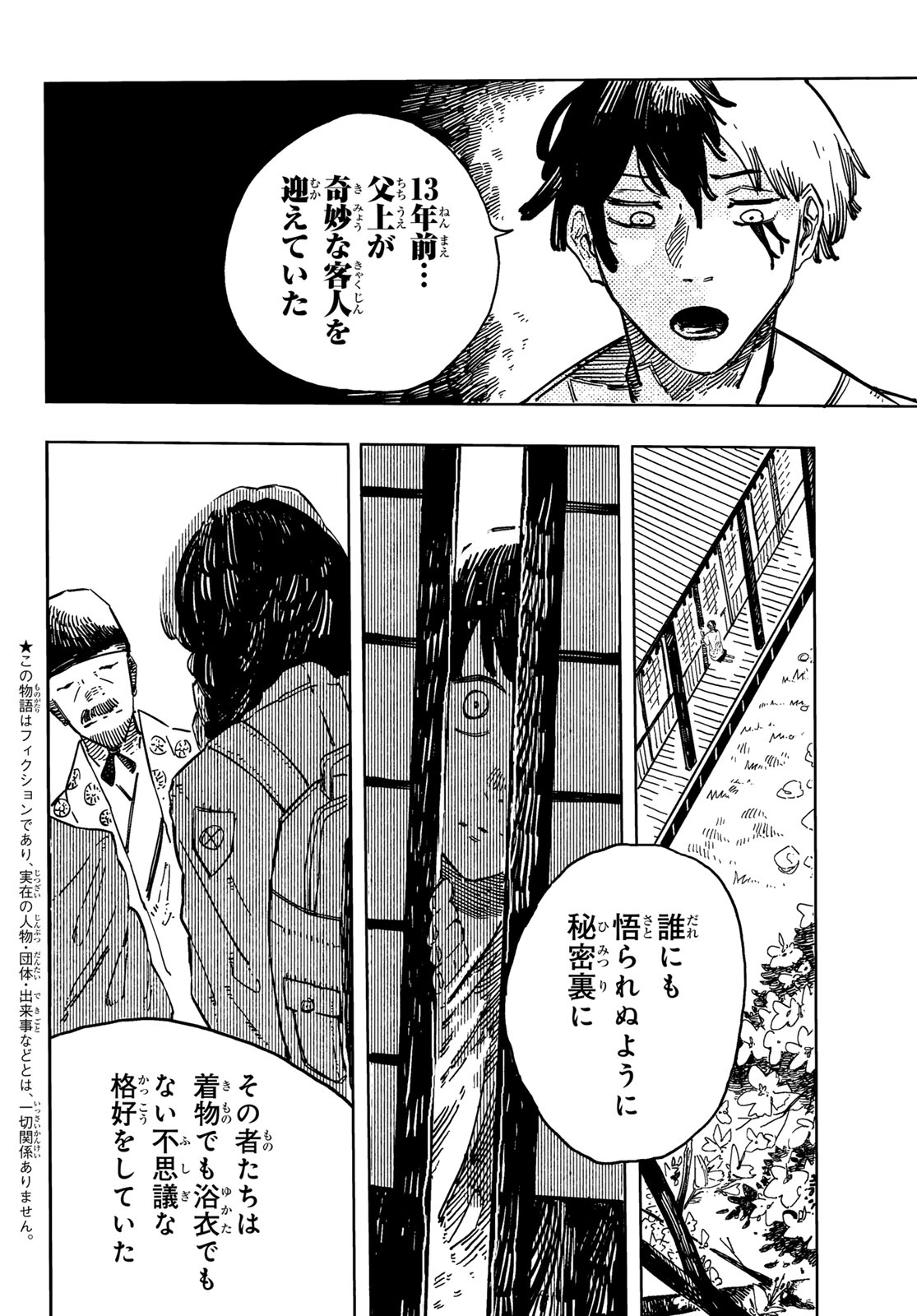 Shitsugo no Ken Chapter 7 4ページ